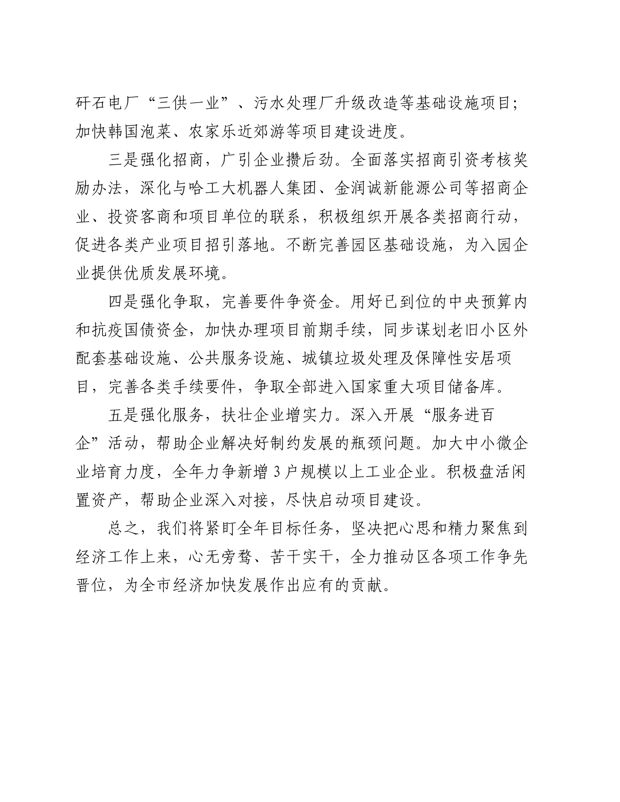 区上半年经济指标综合考核排名末位检讨性表态发言_第2页