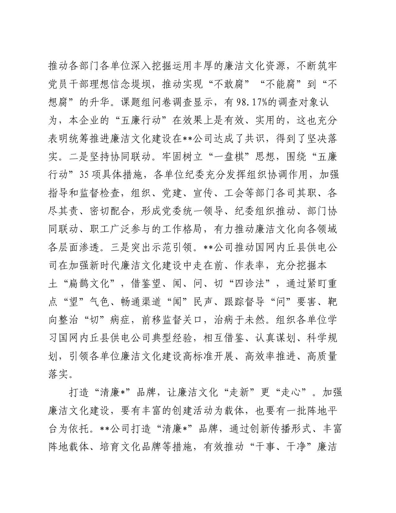 在2024年清廉国企建设工作推进会上的汇报发言_第2页
