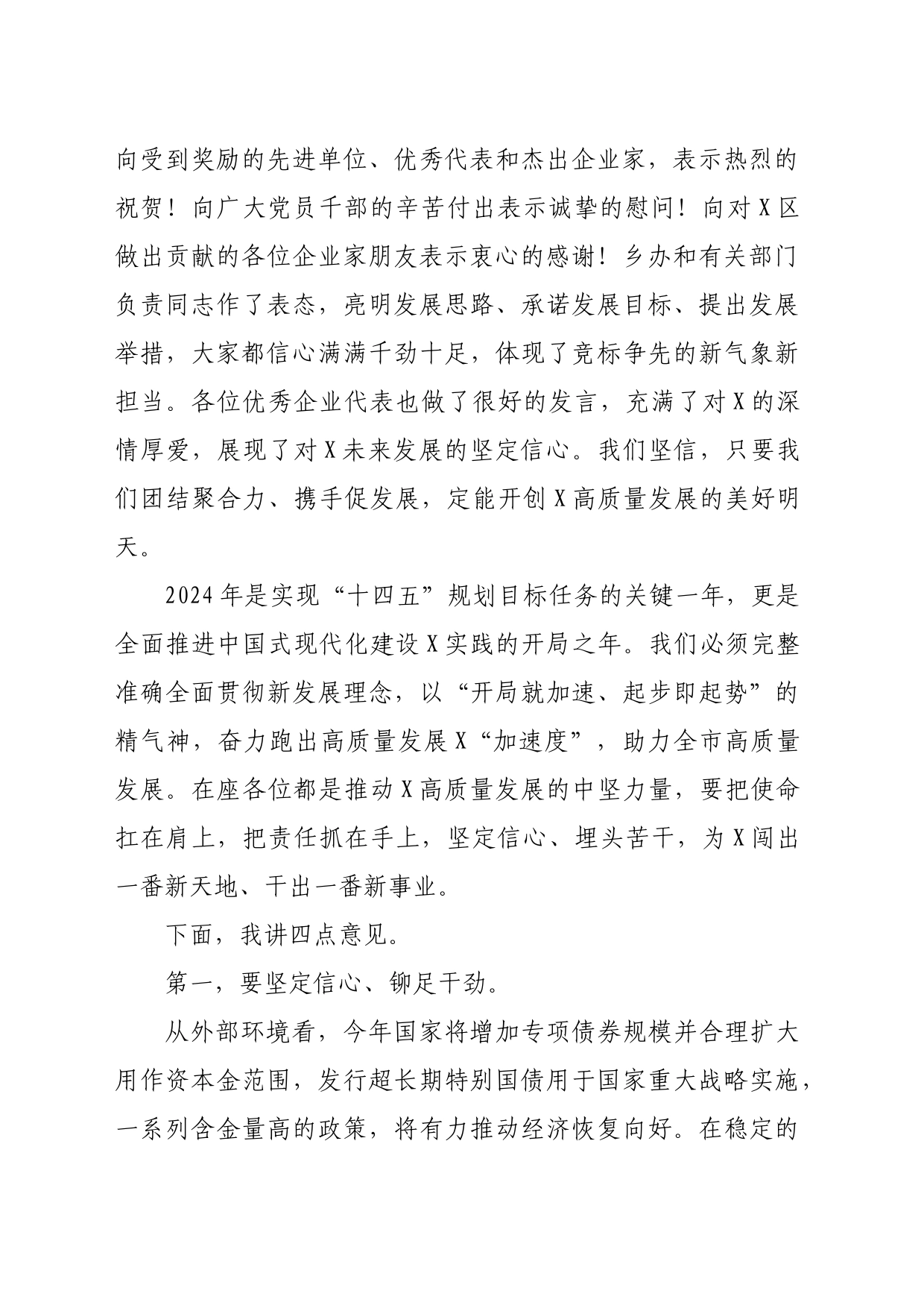 区委书记在全区高质量发展大会上的讲话（6128字）_第2页