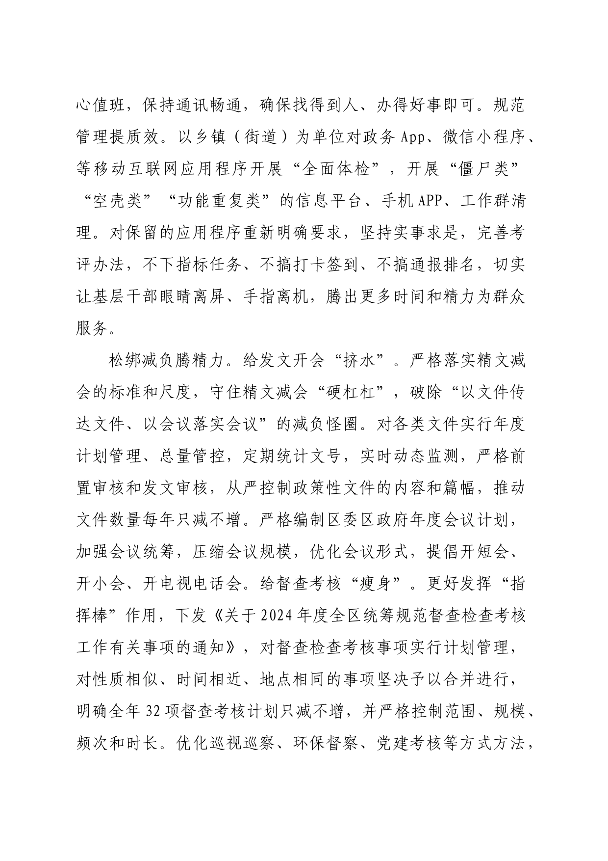 区委在市级层面整治形式主义为基层减负专项工作机制会议上的汇报发言（1708字）_第2页