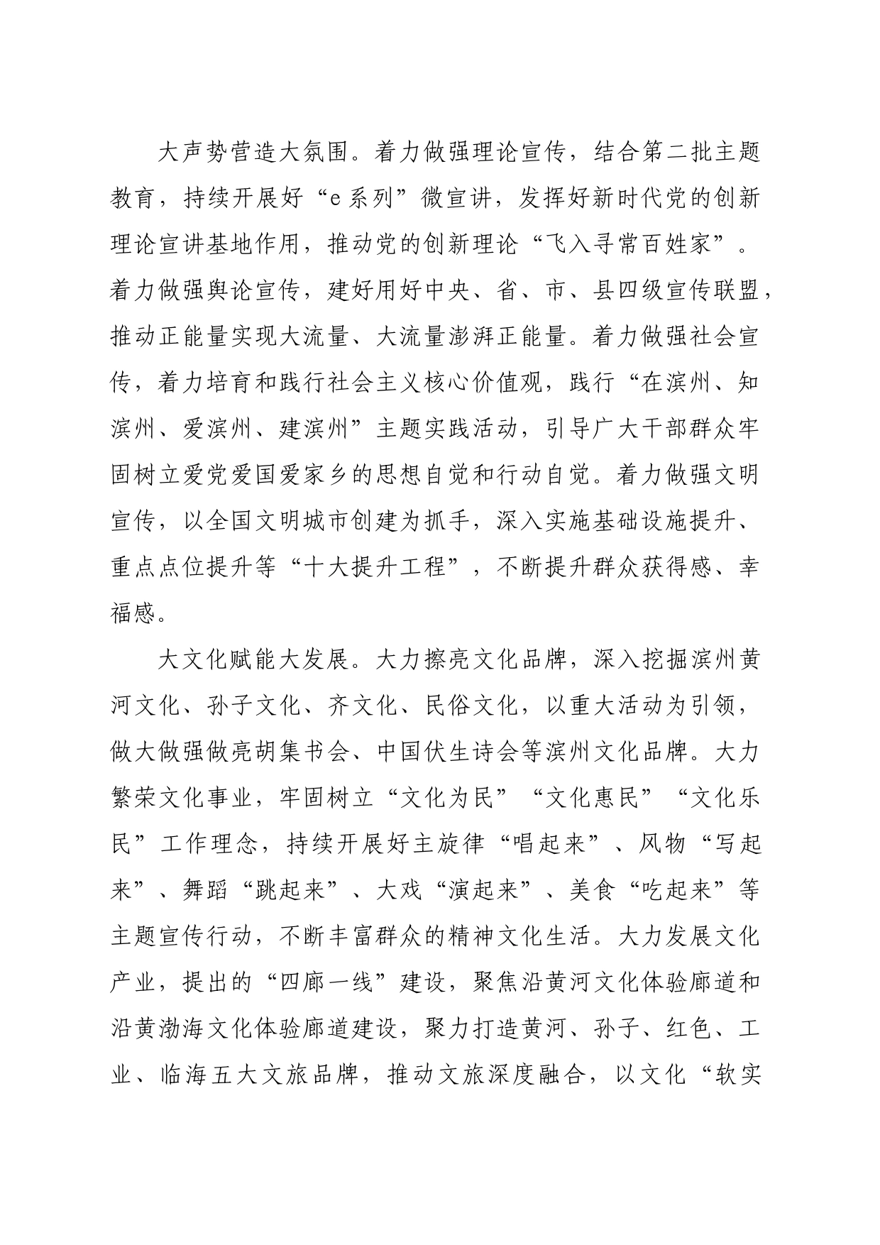 【常委宣传部长中心组研讨发言】“17个起来”构建大宣传格局推动宣传思想文化工作高质量发展_第2页