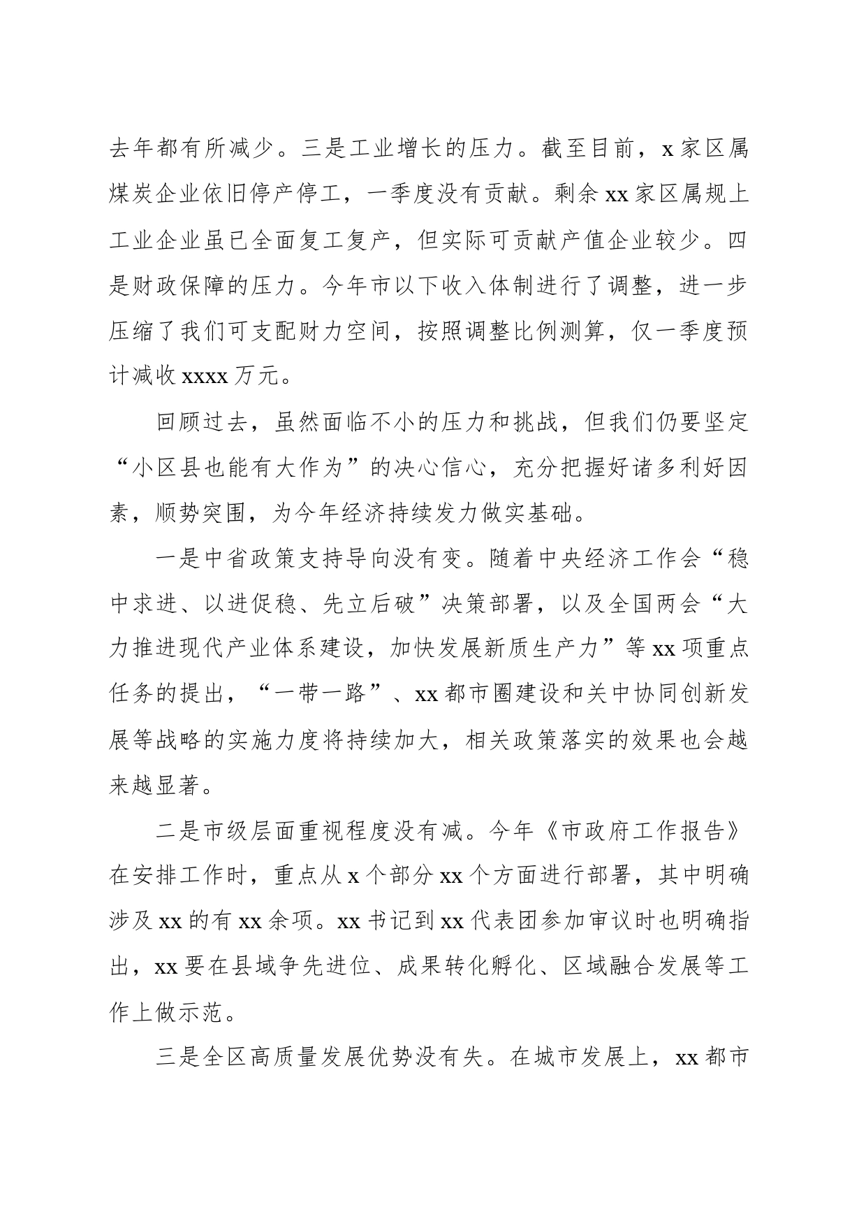 在xx政府全体会暨廉政工作会议上的讲话_第2页