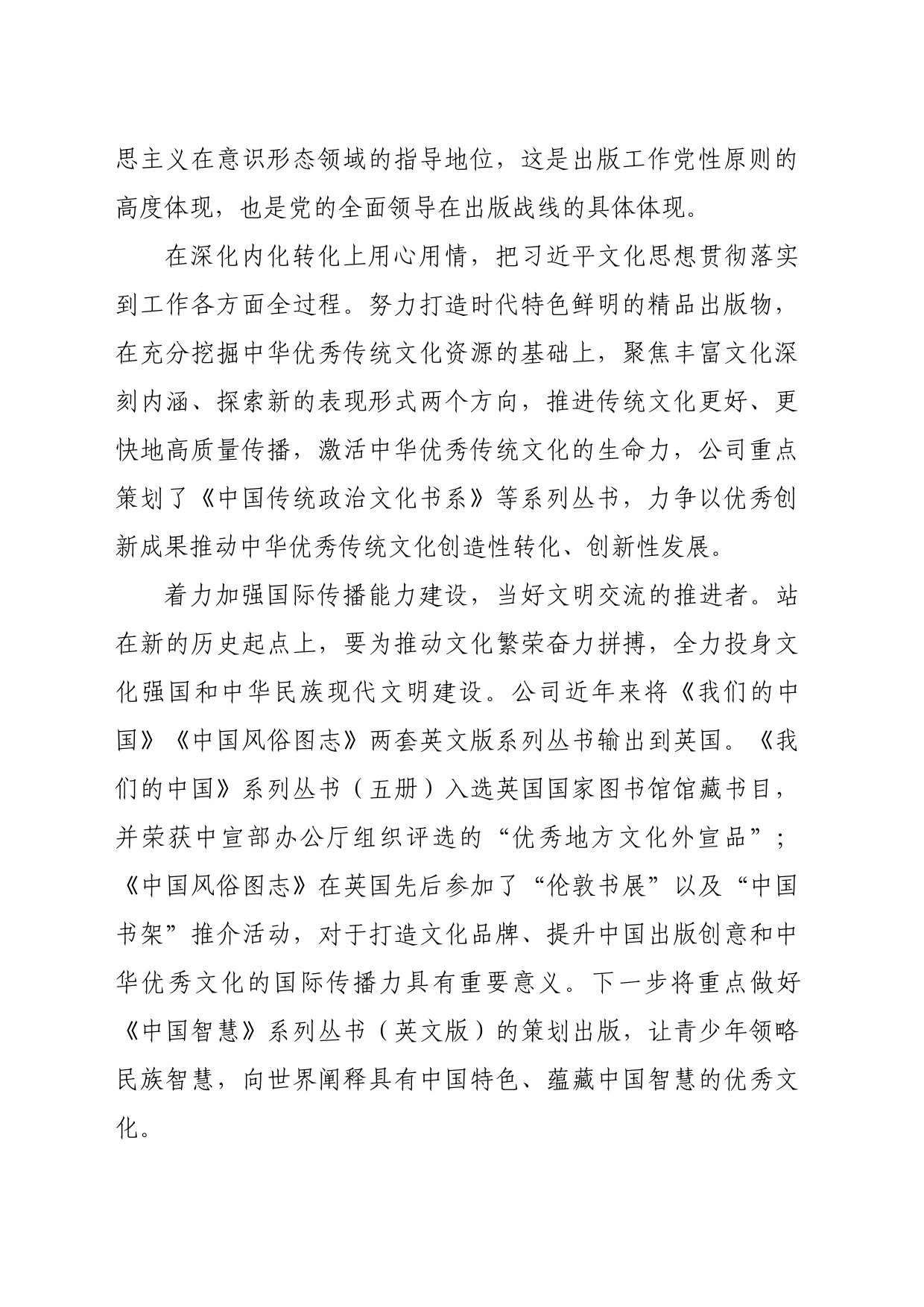 【常委宣传部长中心组研讨发言】深入学习贯彻习近平文化思想为担负新的文化使命贡献力量_第2页