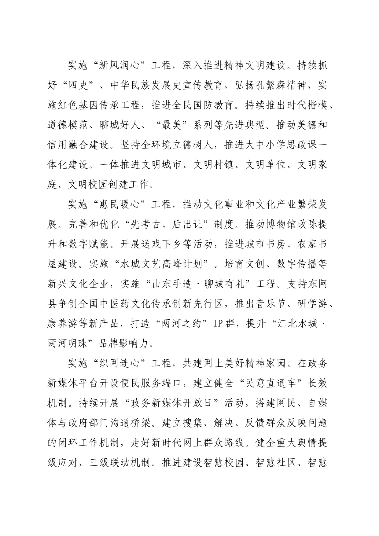 【常委宣传部长中心组研讨发言】深入学习贯彻习近平文化思想实施“六心同向”建设现代文明_第2页