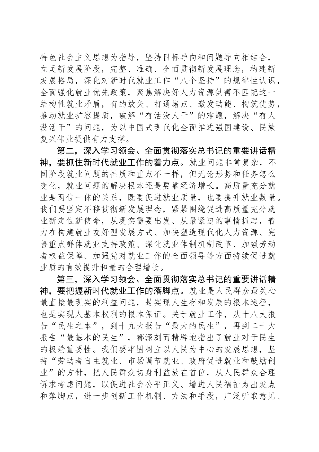 在中心组学习会议上的交流发言：在促进高质量充分就业实践中担当作为_第2页