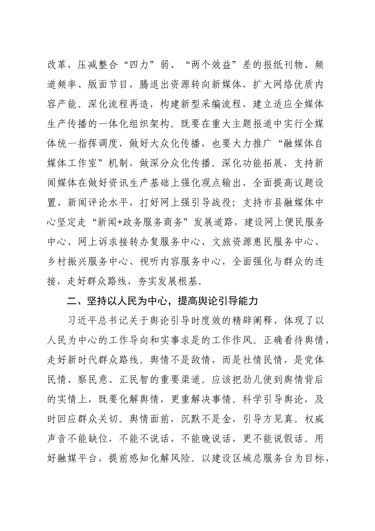 【常委宣传部长中心组研讨发言】深入学习贯彻习近平文化思想巩固壮大奋进新时代的主流思想舆论_第2页