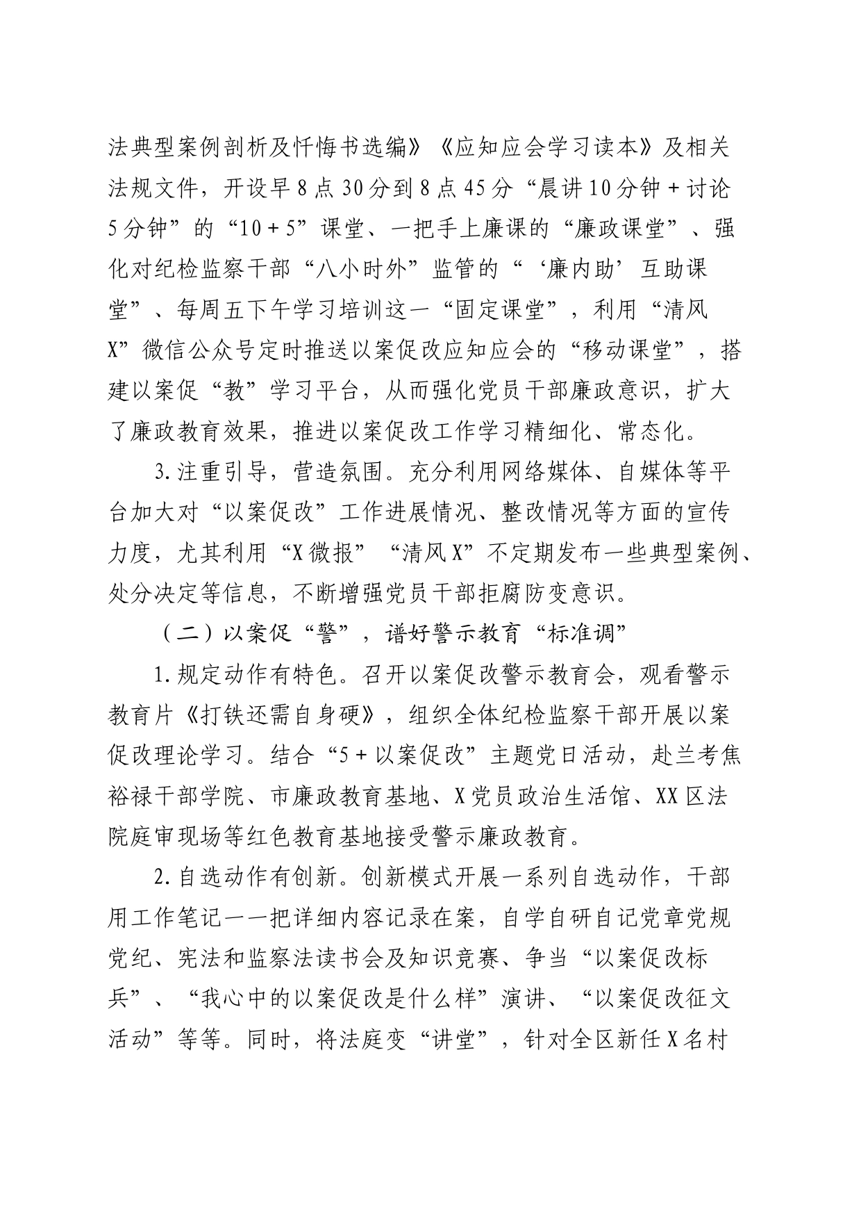 区委深化以案促改工作情况总结报告_第2页