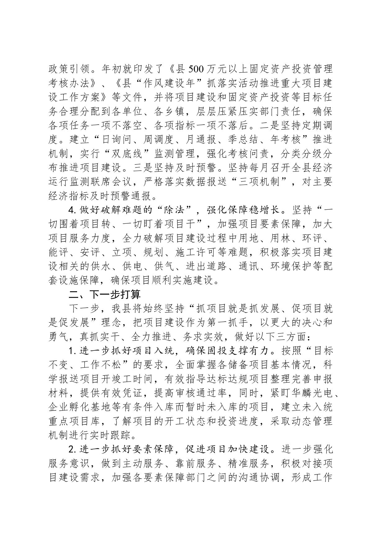 在二季度全市重大项目建设工作部署推进会上的发言_第2页