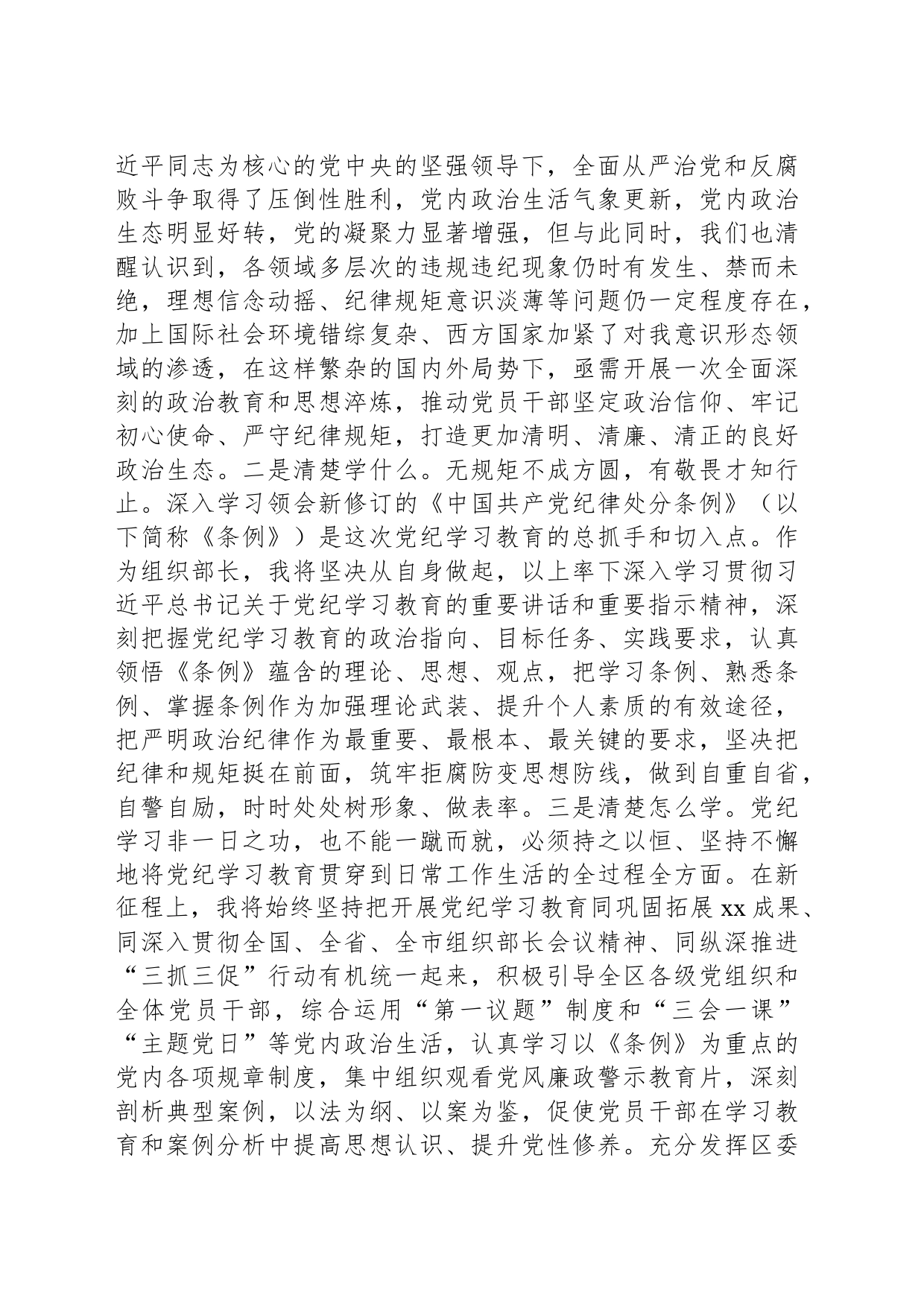 区委组织部长党纪学习教育研讨发言材料_第2页