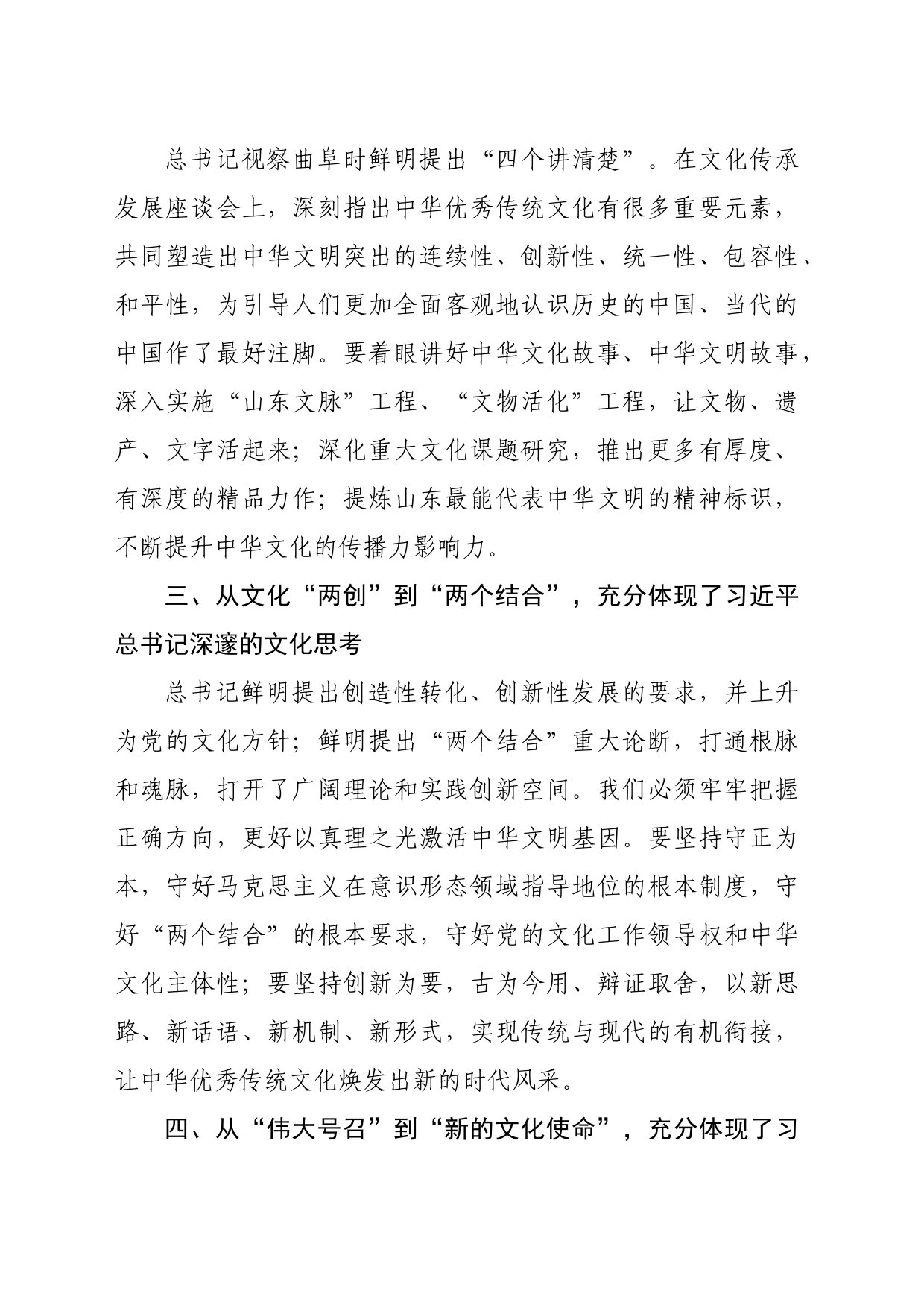 【常委宣传部长中心组研讨发言】深刻领悟习近平文化思想强化文化传承发展的责任担当_第2页