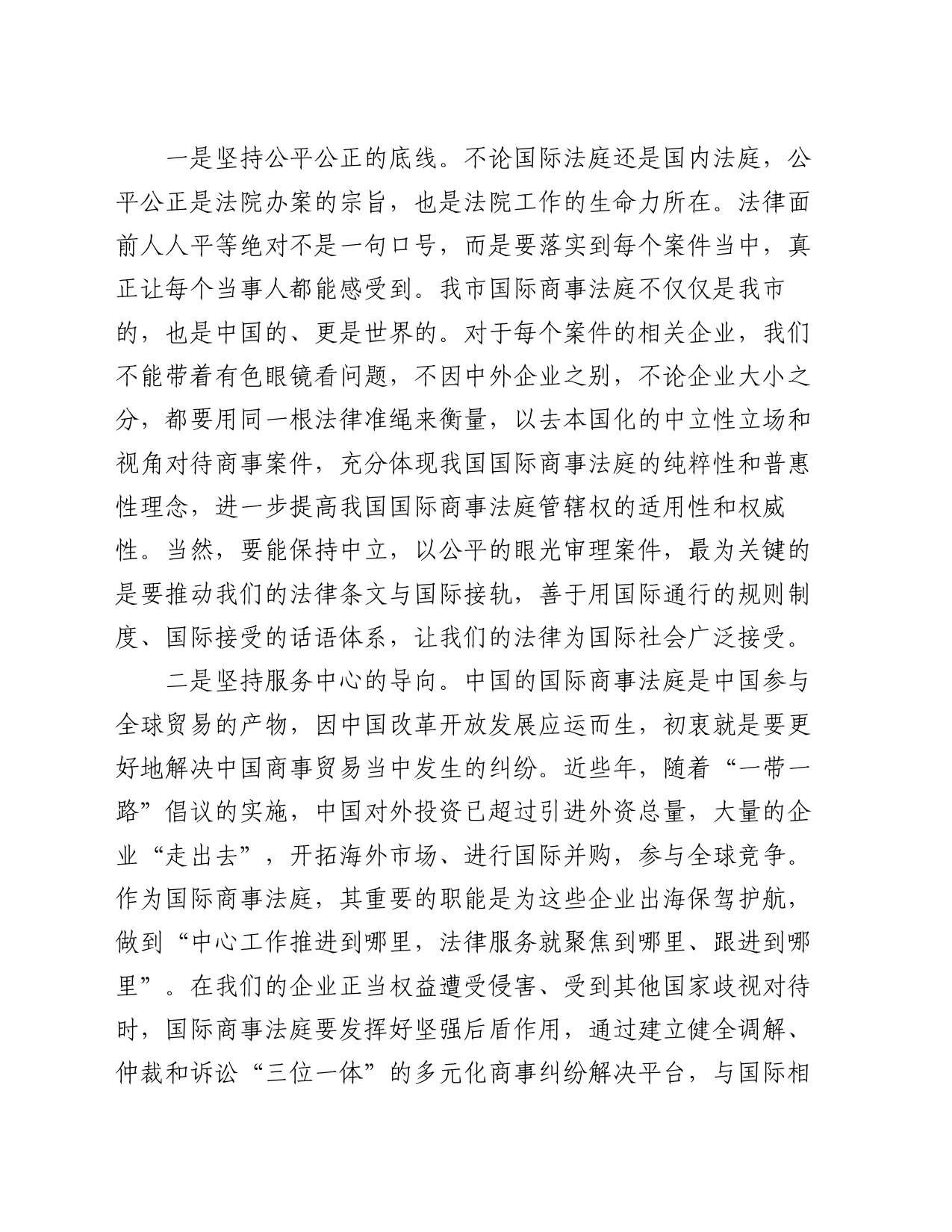 在优化营商环境工作会议上的交流发言：以高质量司法护航高水平开放_第2页