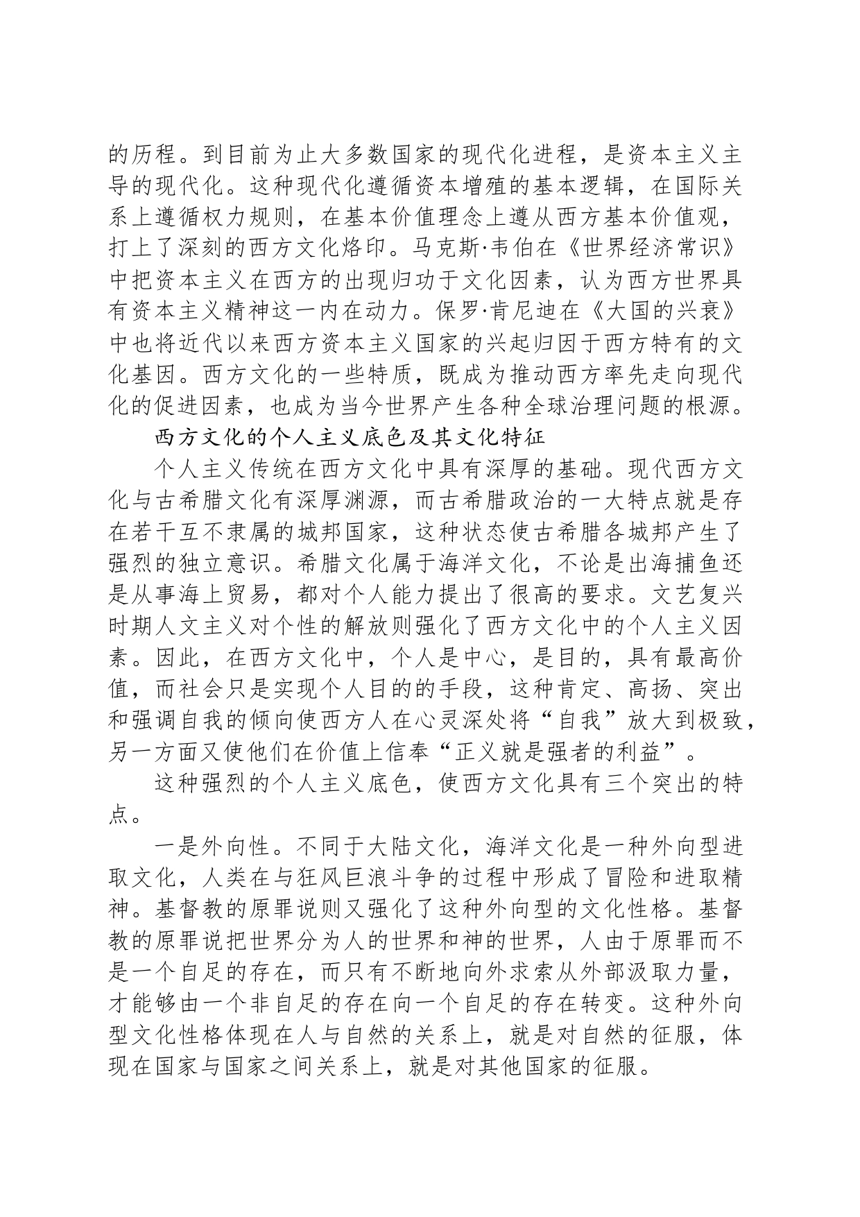 从“第二个结合”看中国式现代化的世界意义_第2页