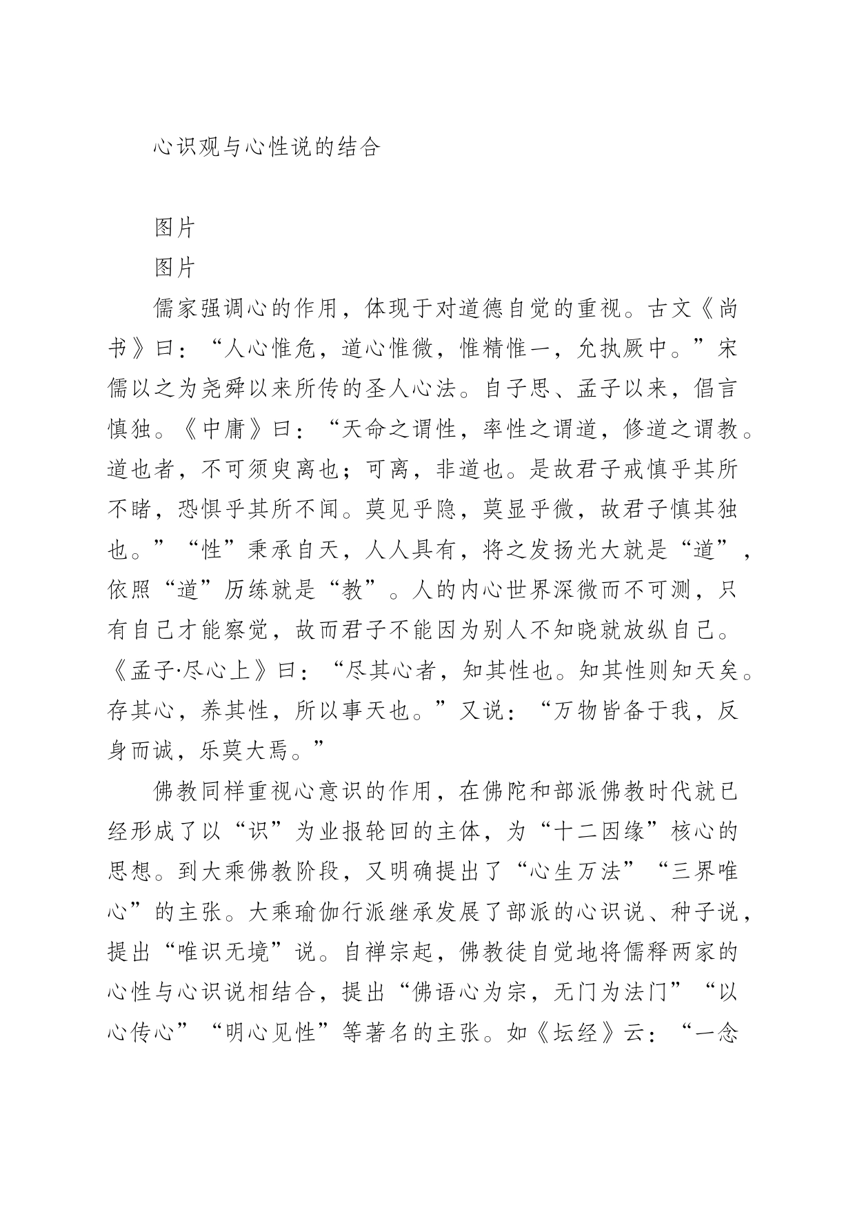从儒佛融通看中华文明的五大特性_第2页