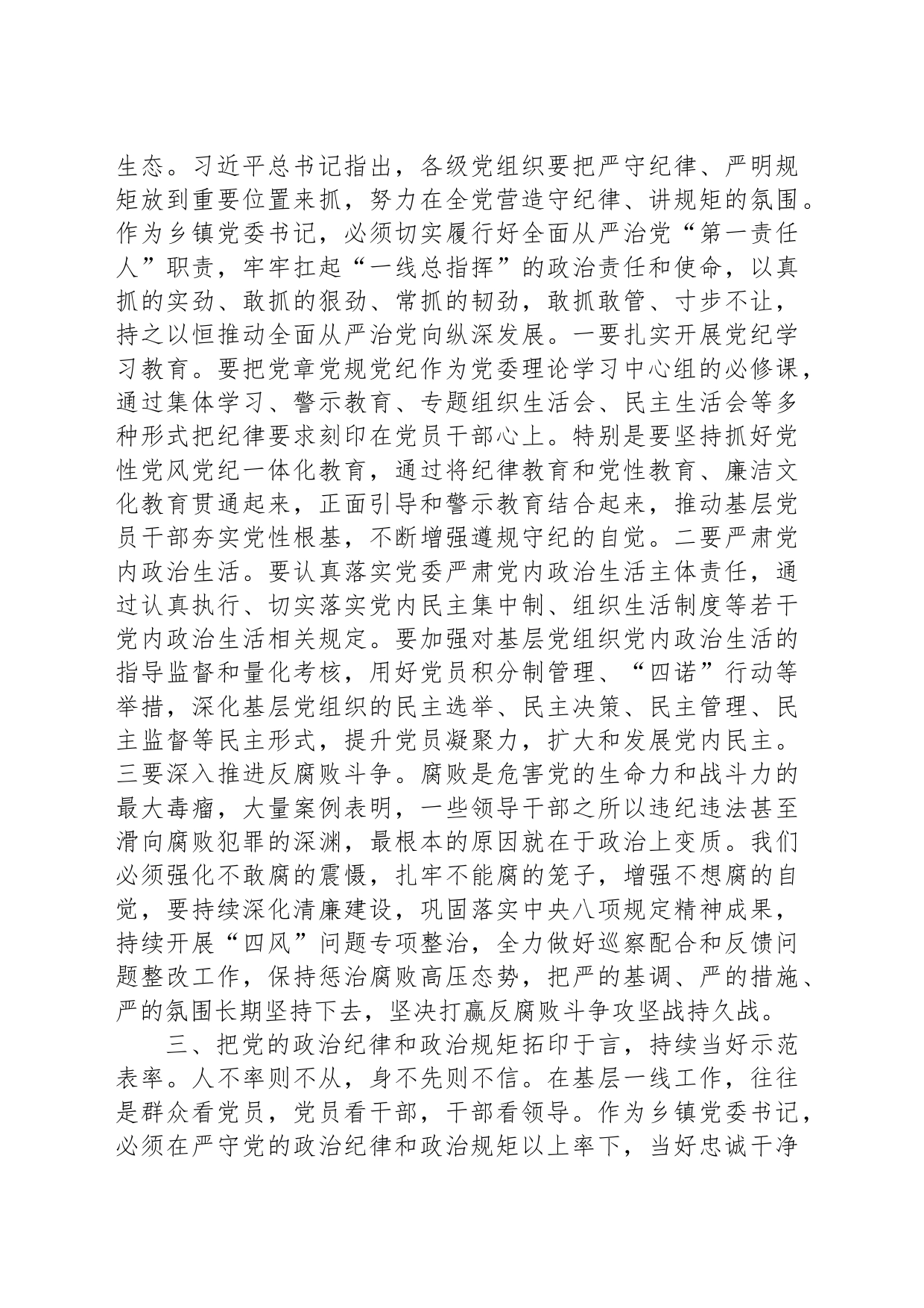 在党纪学习教育第二次交流研讨上的发言_第2页