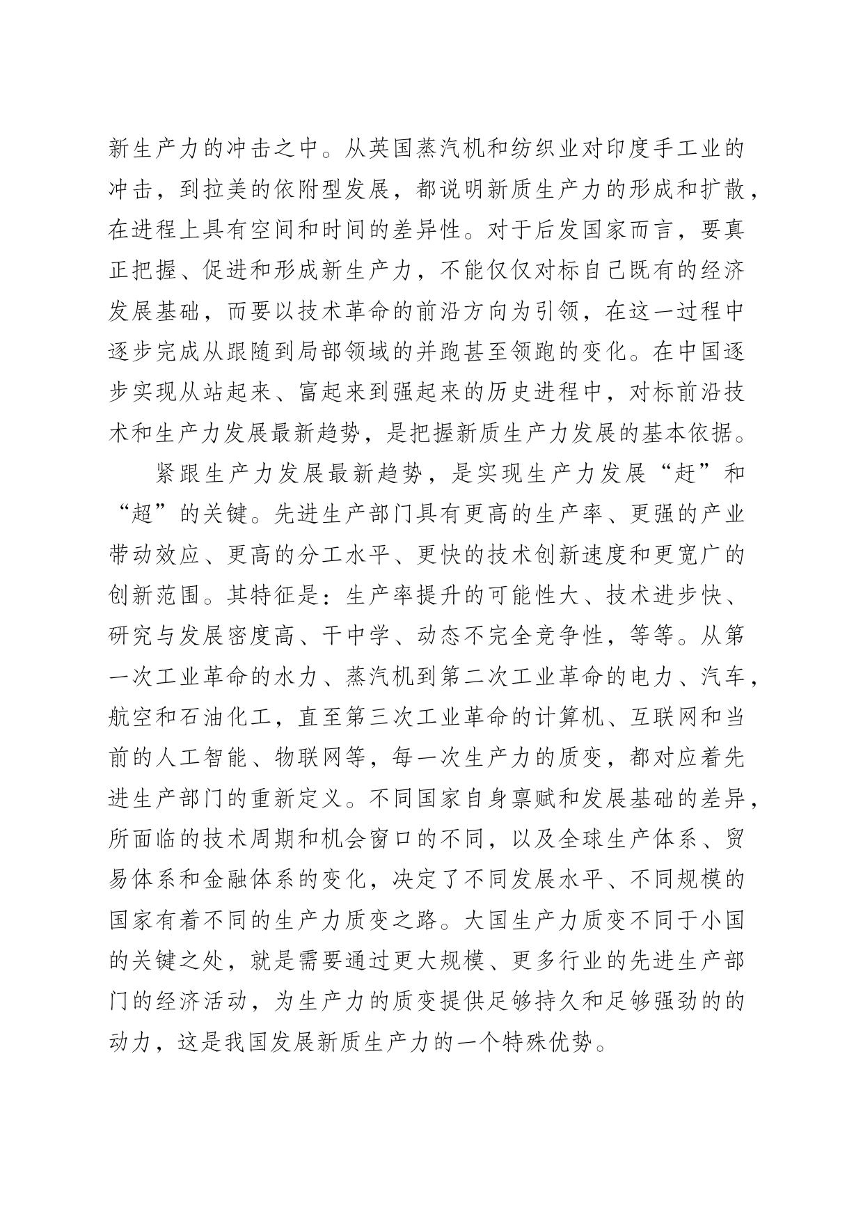 从历史维度深化对新质生产力发展规律的认识_第2页