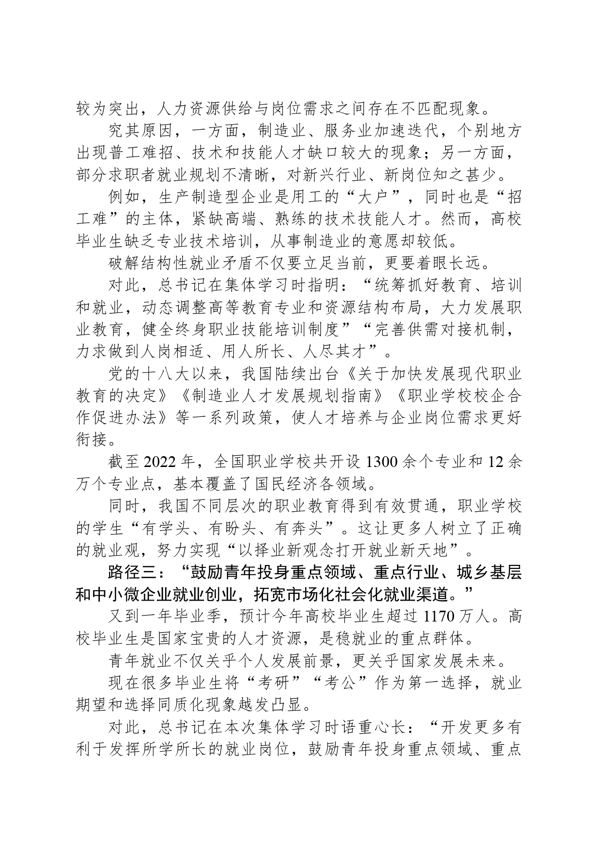 促进高质量充分就业 总书记点明三条路径_第2页