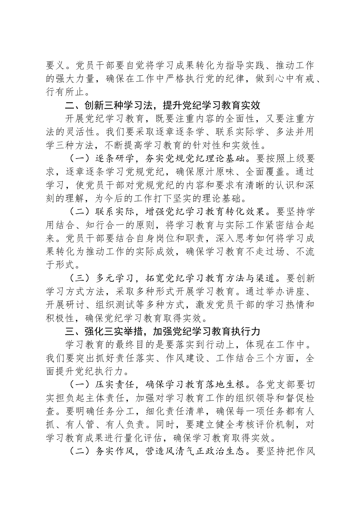 在全乡党纪学习教育动员部署会上的讲话_第2页