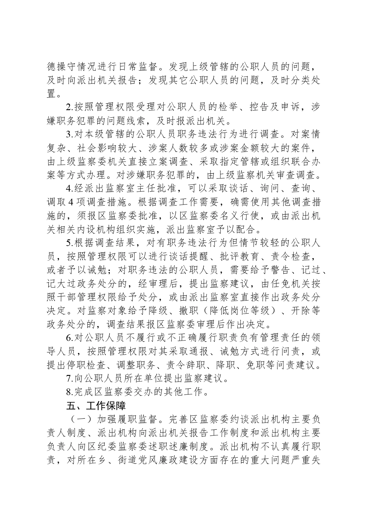 区监察委员会关于监察职能向基层延伸试点工作方案_第2页