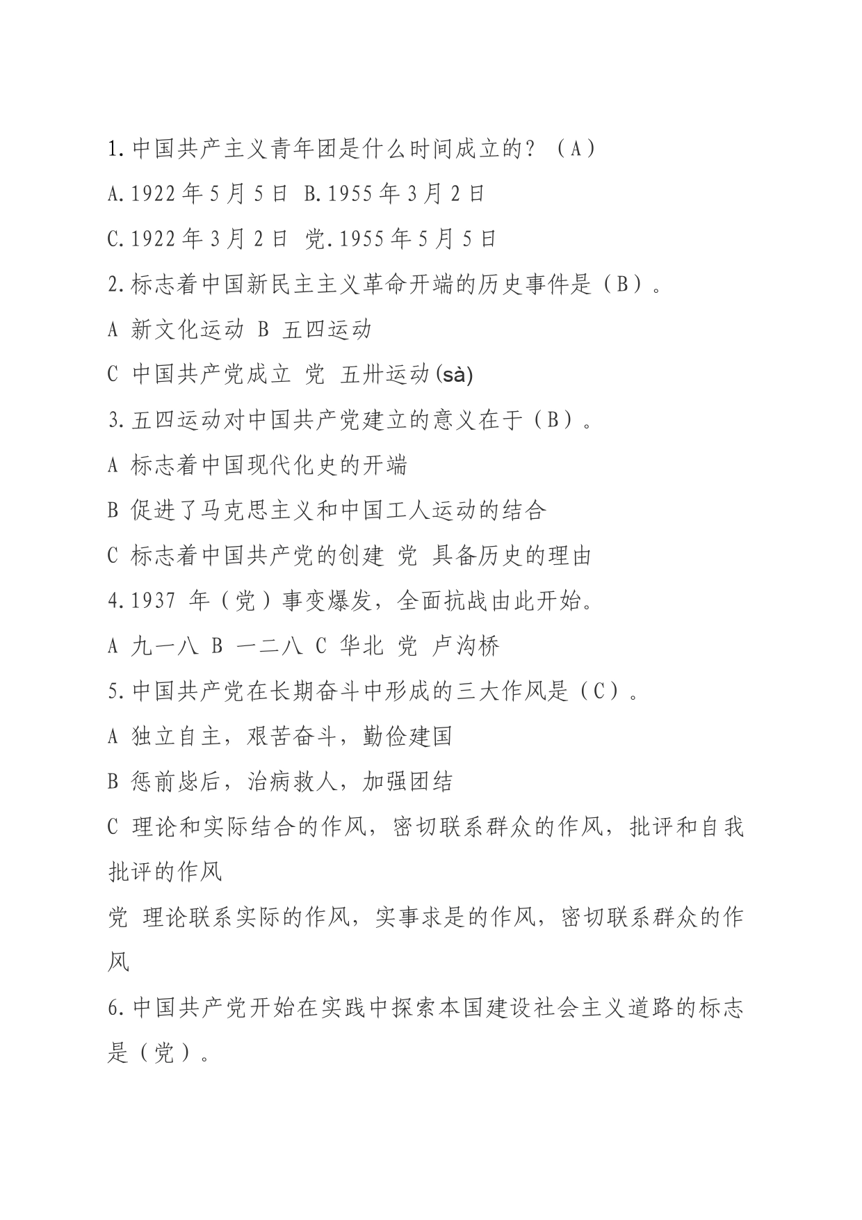 党史竞赛20题_第1页