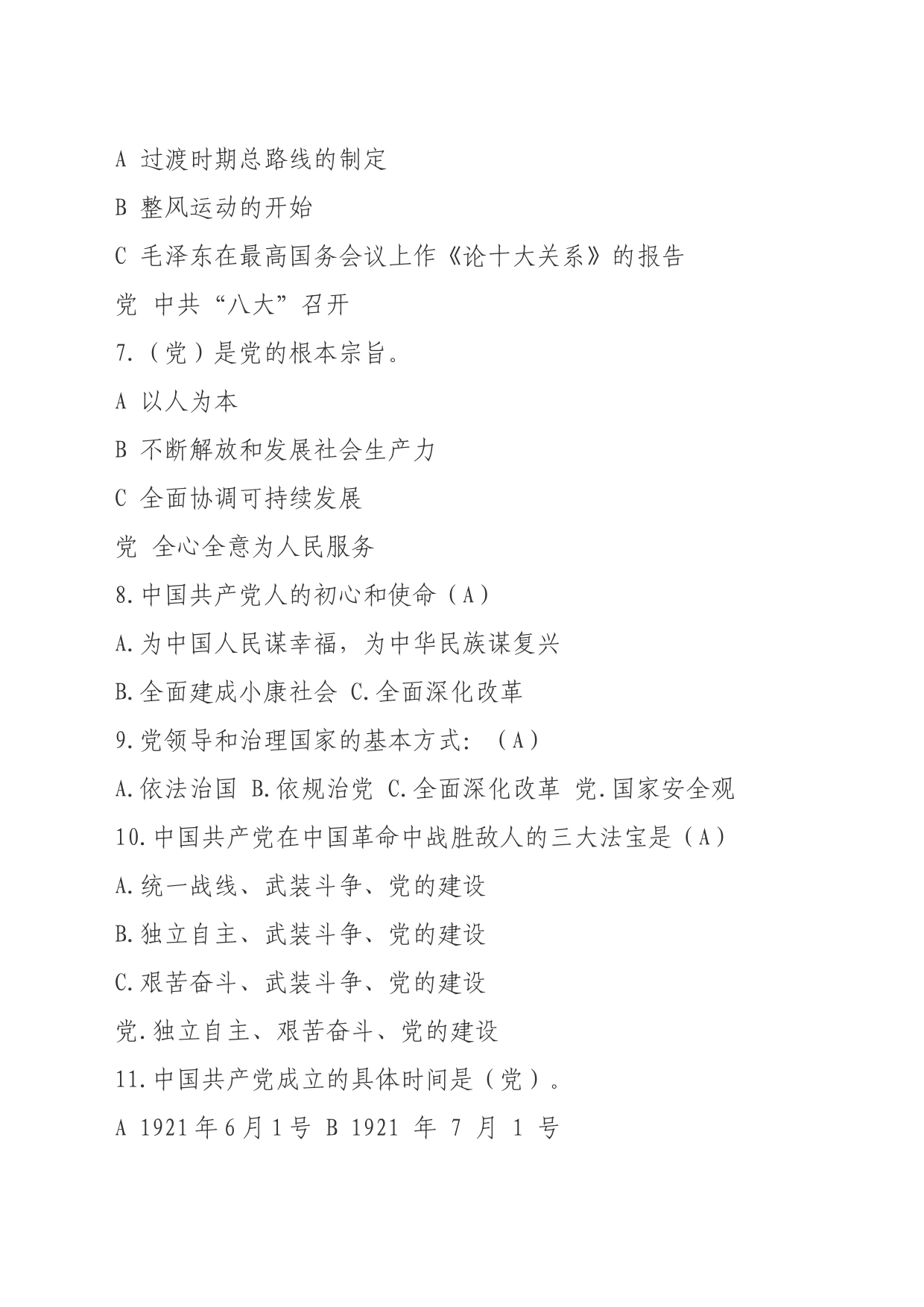 党史竞赛20题_第2页