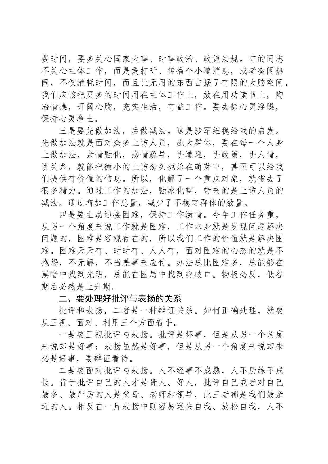 在全体机关干部会议上的讲话：保持阳光心态提升心灵境界_第2页