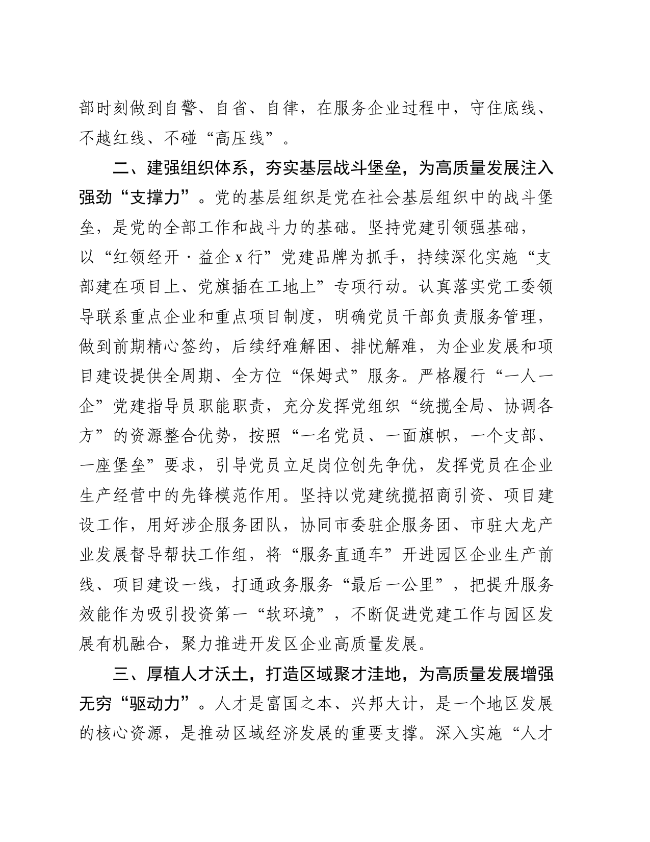 区组织人事部部长研讨发言：在助推园区高质量发展中彰显组织担当_第2页