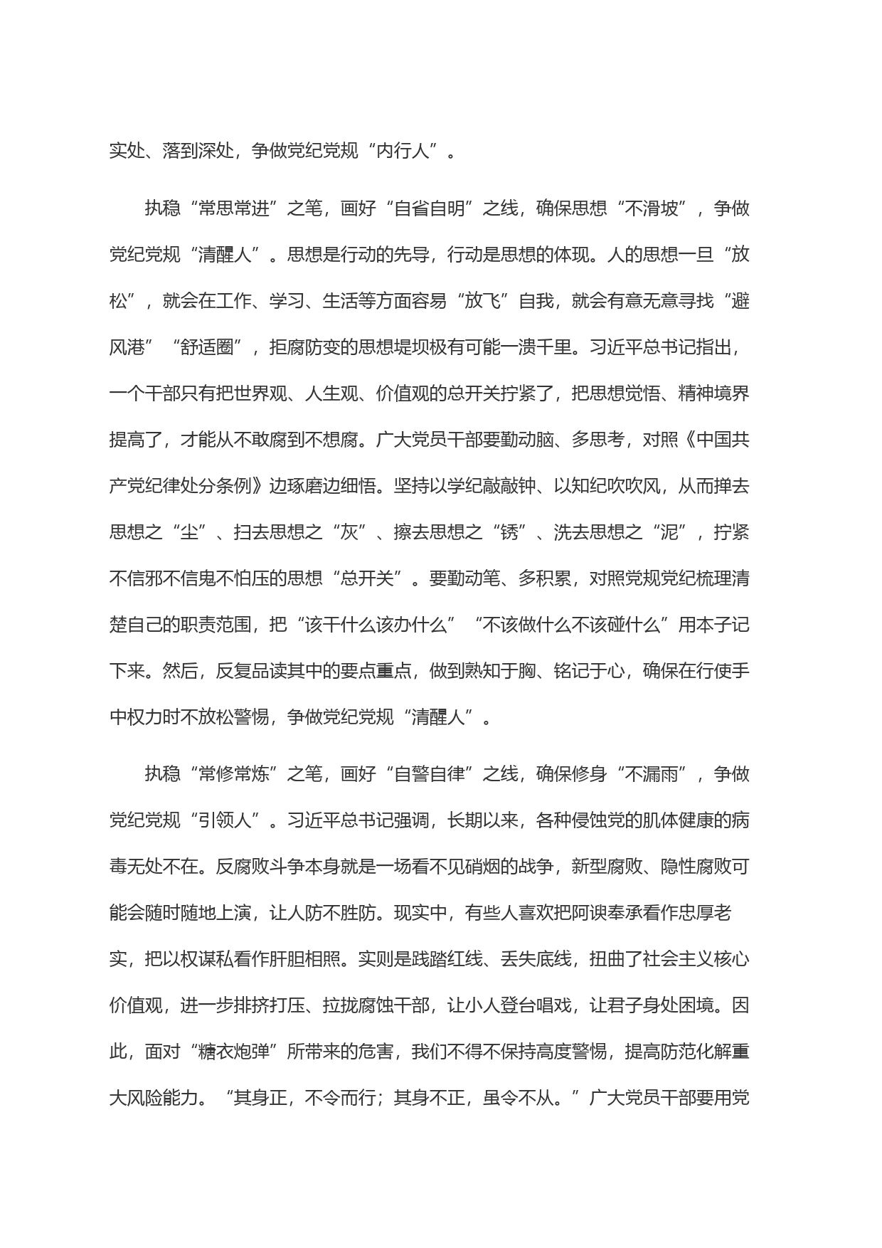 党员干部把＂纪律＂画成＂自律＂的延长线_第2页