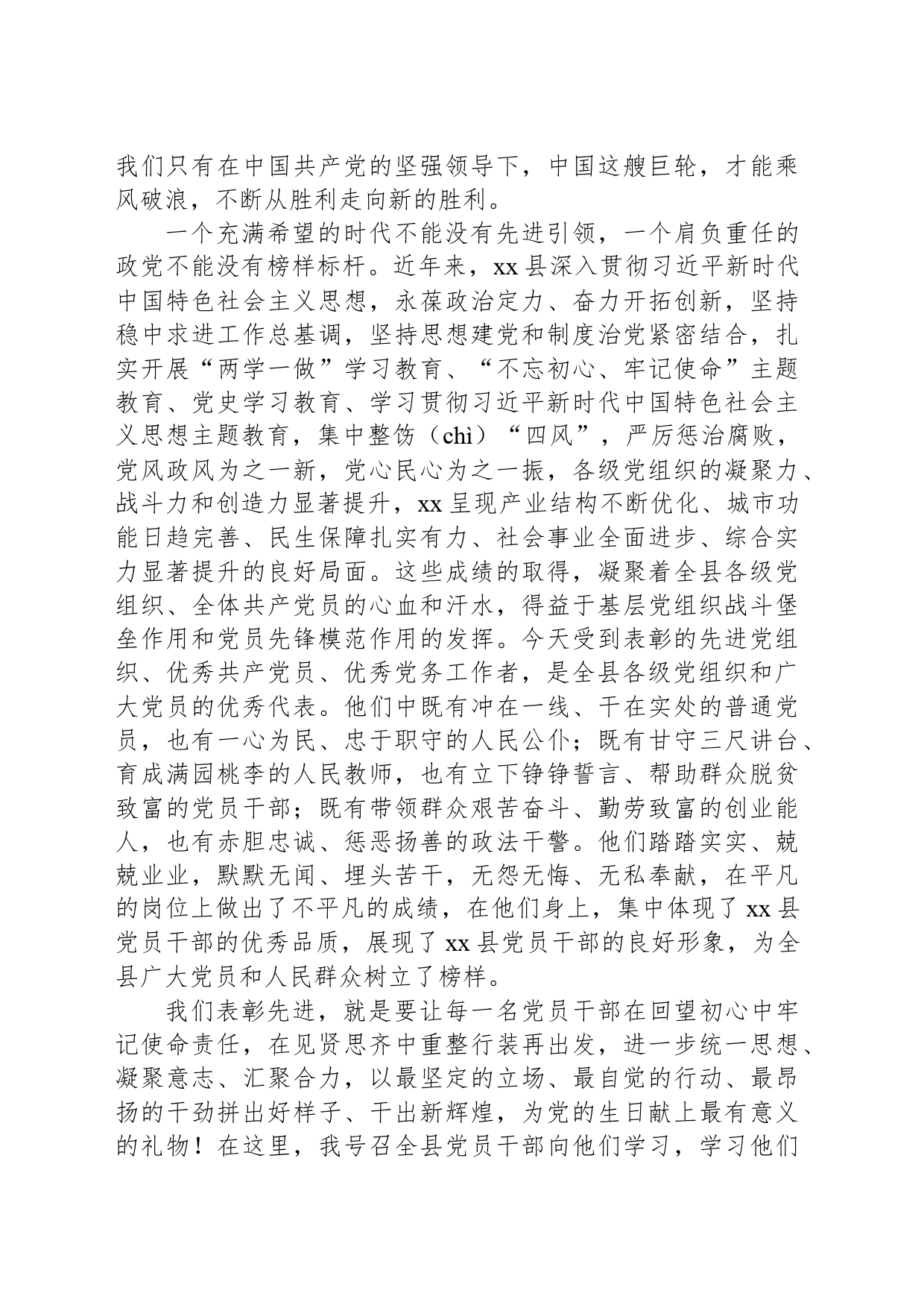在全县“七一”表彰大会上的讲话_第2页