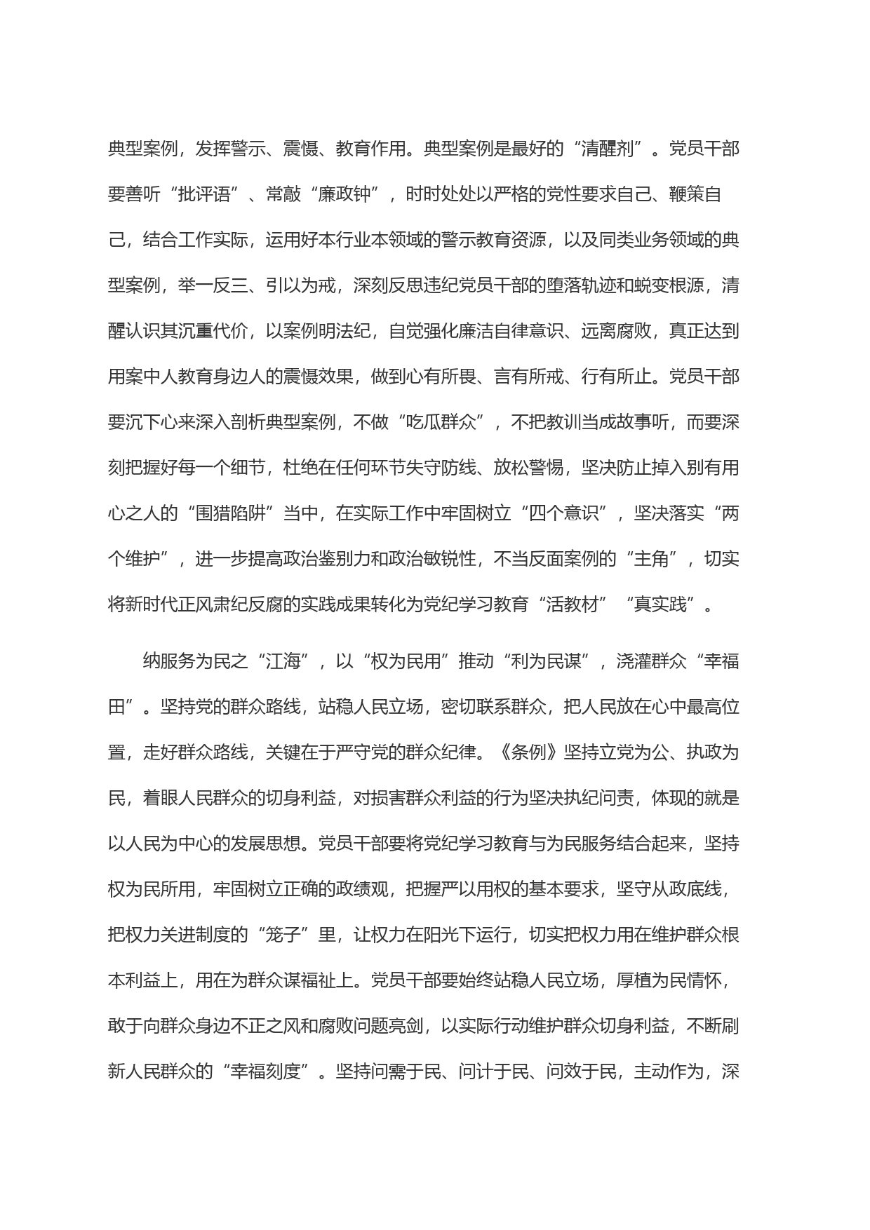党员干部要善汲＂党纪活水＂滋养＂守纪良田＂_第2页