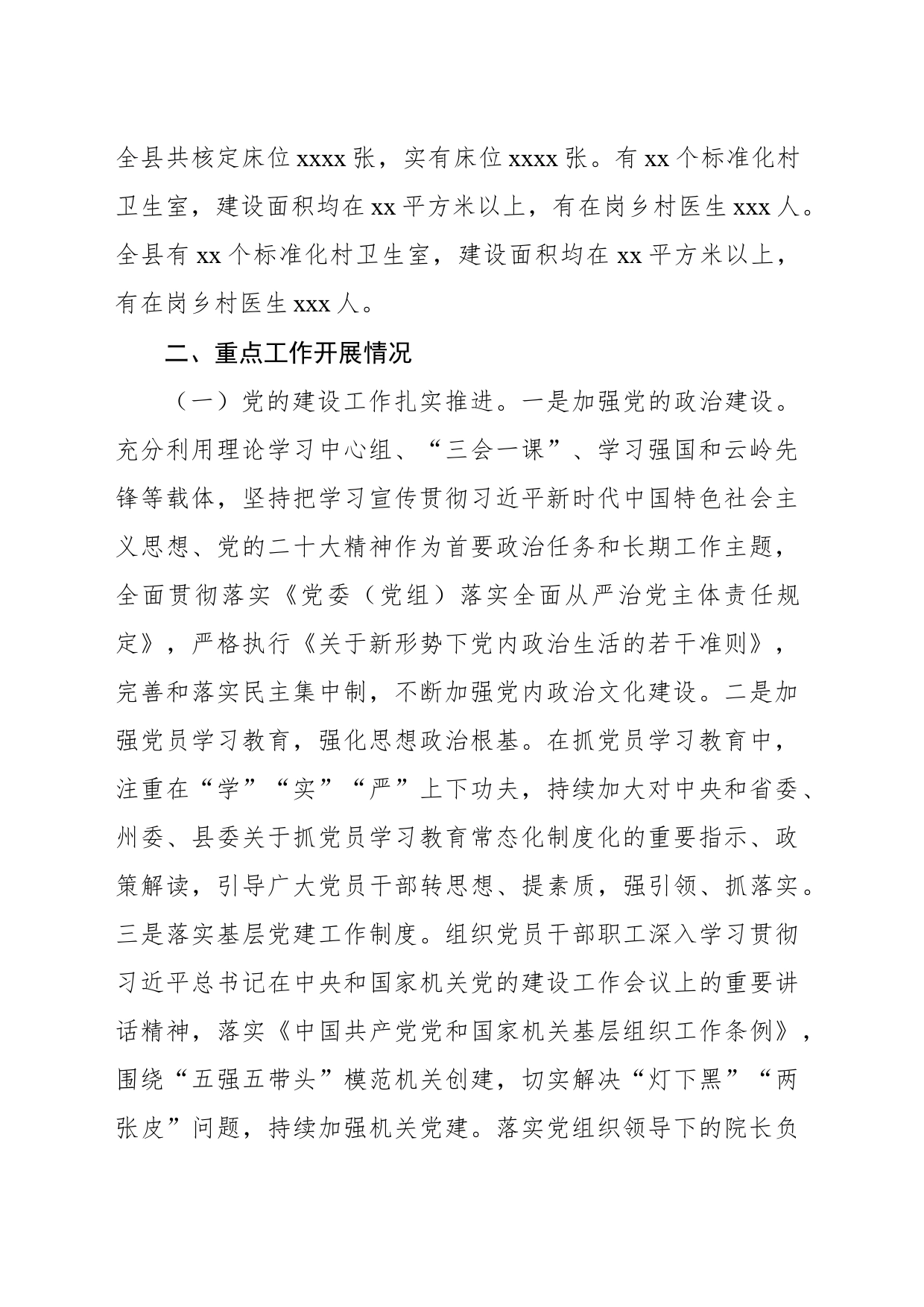 卫生健康重点工作落实情况汇报_第2页