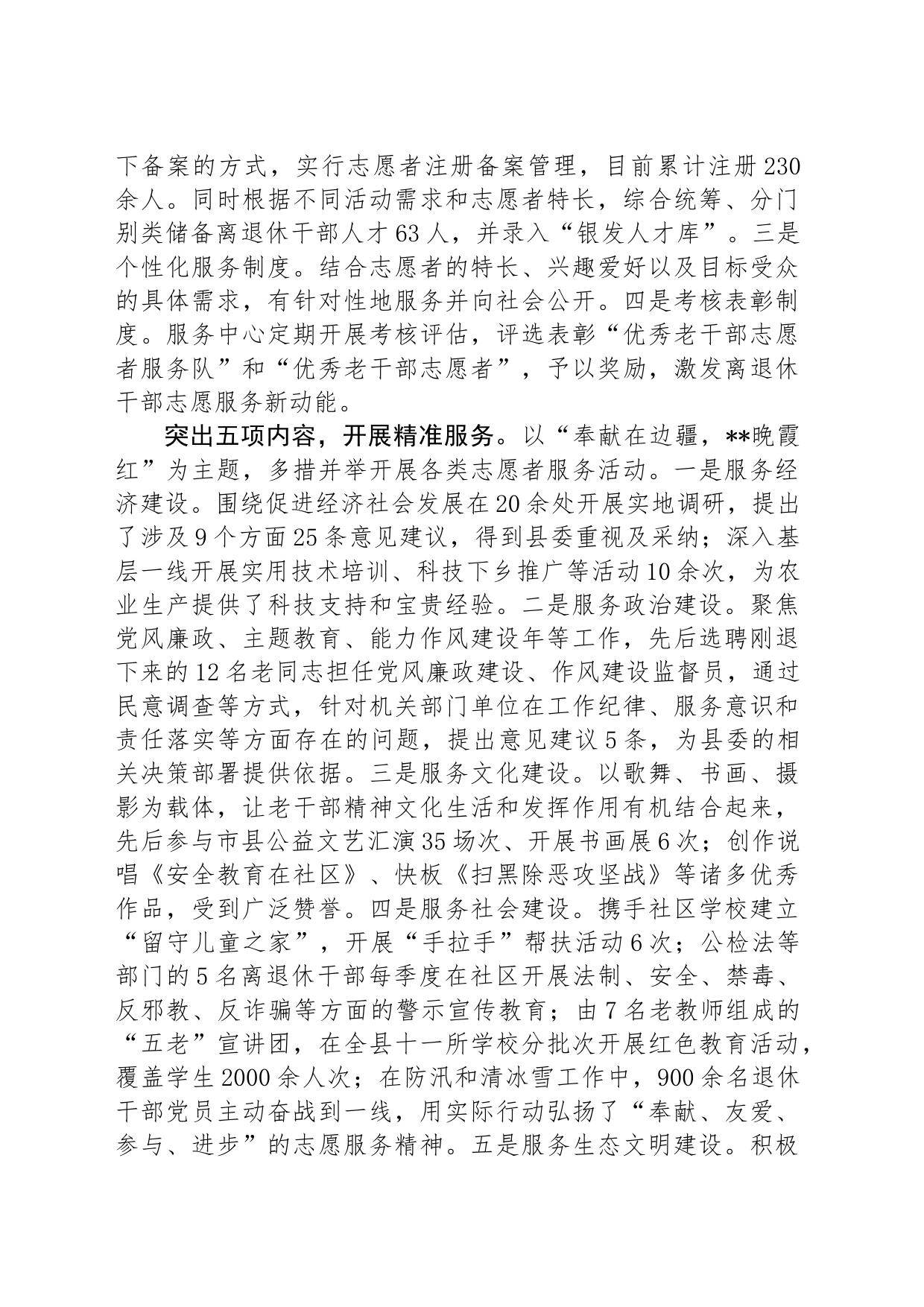 在全县志愿服务工作现场推进会上的发言_第2页