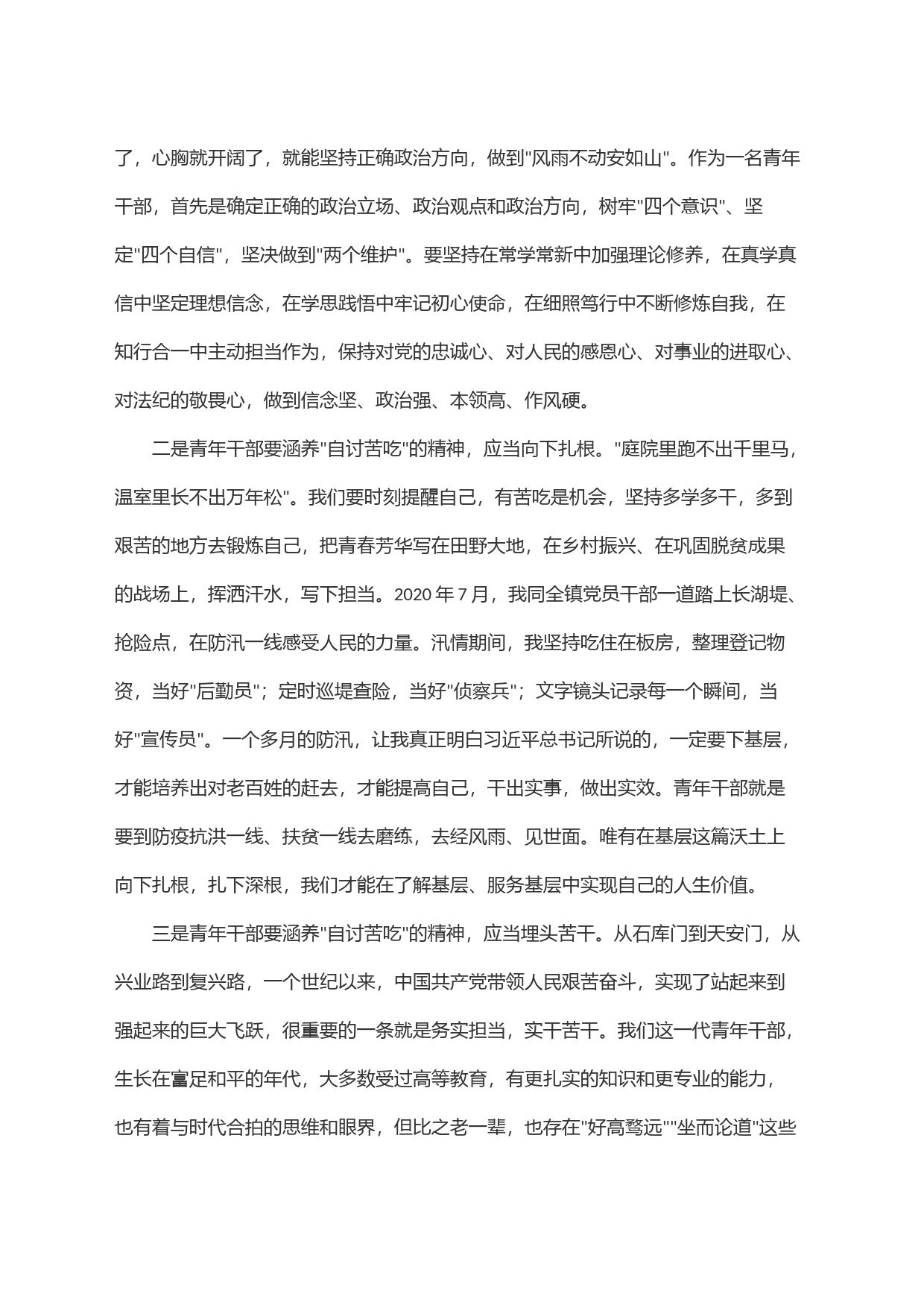 党员读书月活动读《习近平在厦门》有感_第2页