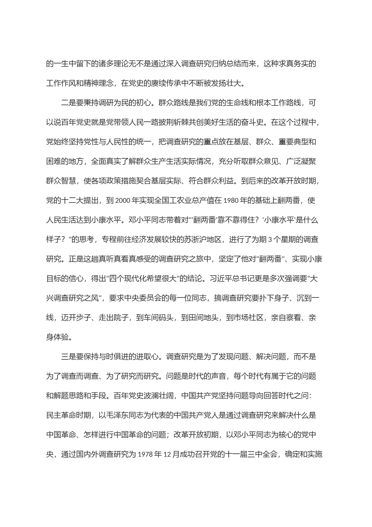 党员读书月活动读《习近平讲故事之＂地府＂来了》有感_第2页