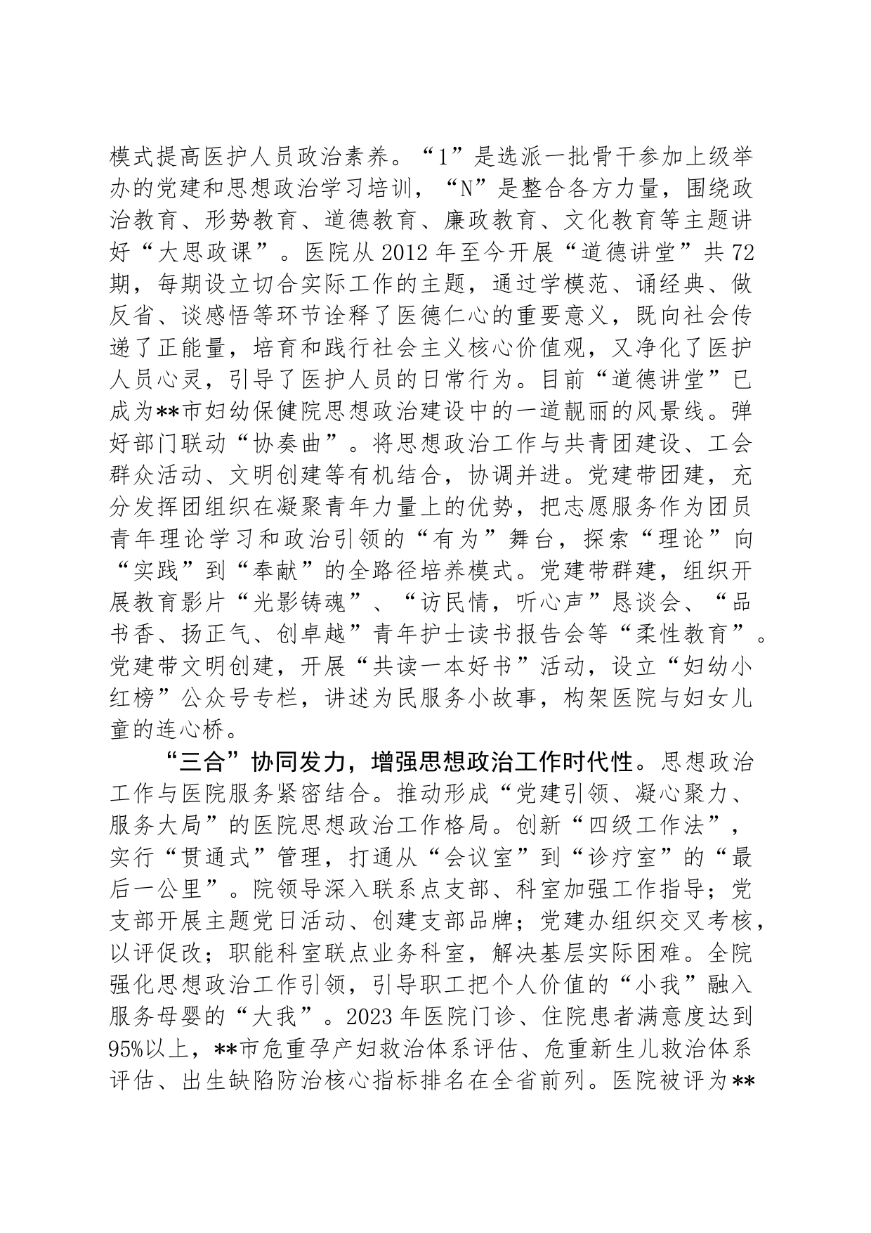 在全市卫健系统思想政治工作专题推进会上的发言_第2页