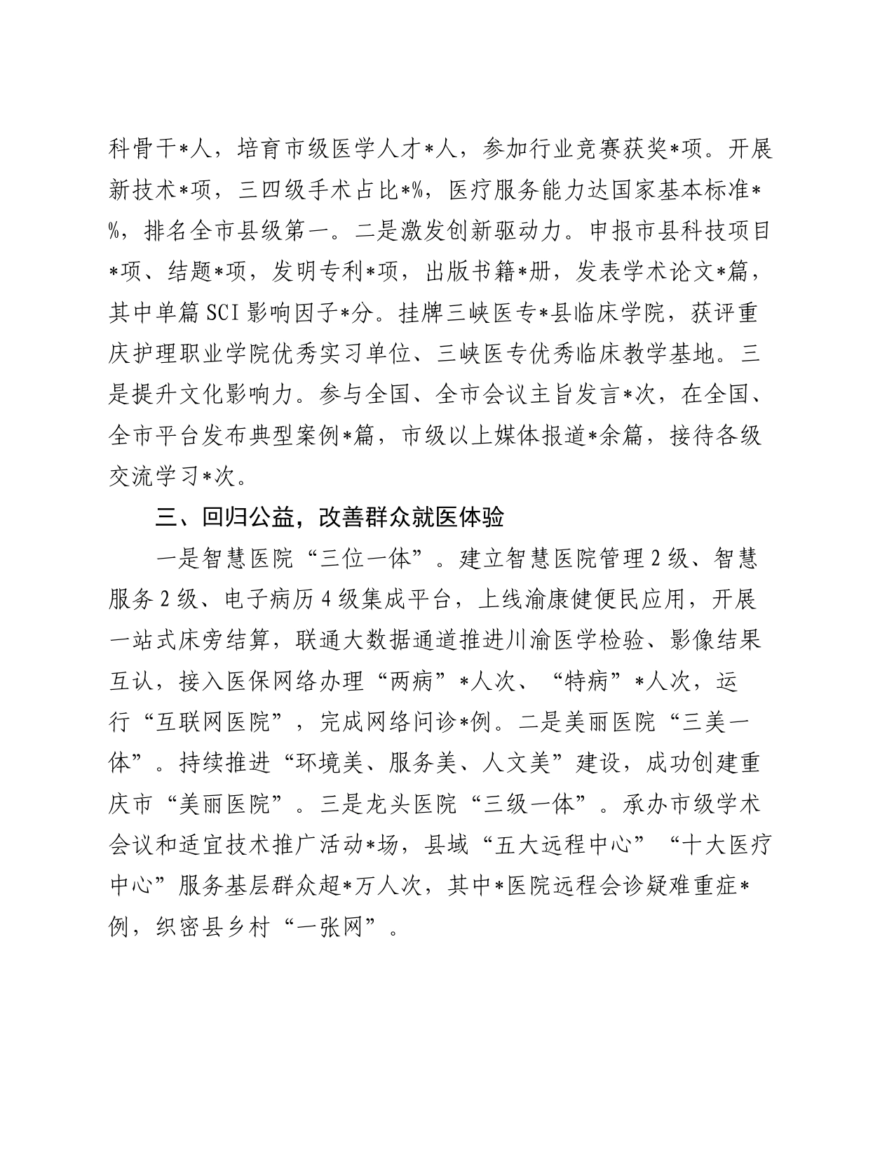 县人民医院在全县卫生健康事业高质量发展会上的发言_第2页