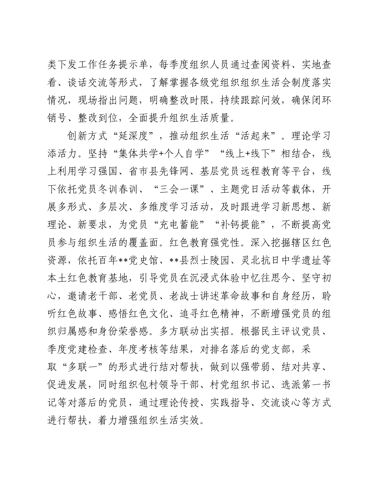 在全市基层党组织建设工作推进会上的典型发言_第2页