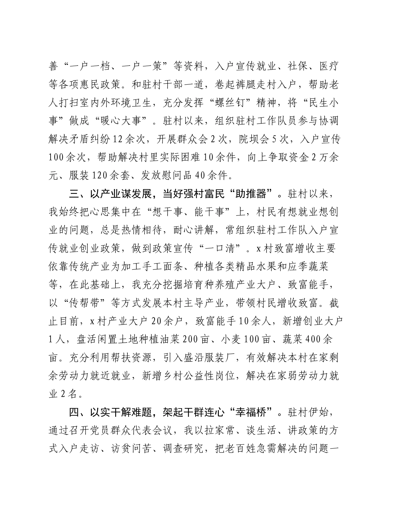 县人社局派驻村第一书记心得感悟：以真情践使命 以实干促振兴_第2页