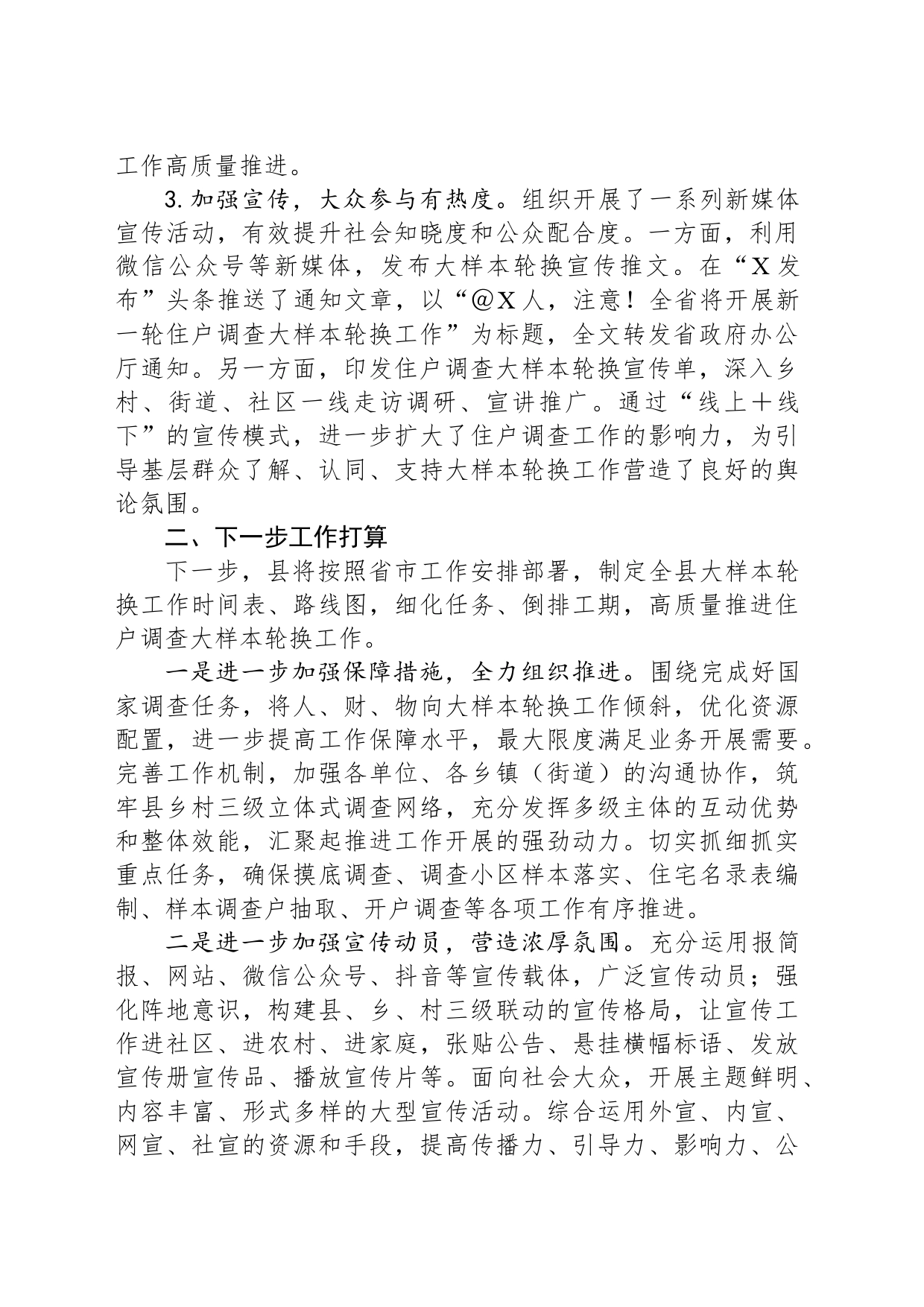 县县长在全市住户调查大样本轮换工作推进会上的发言_第2页