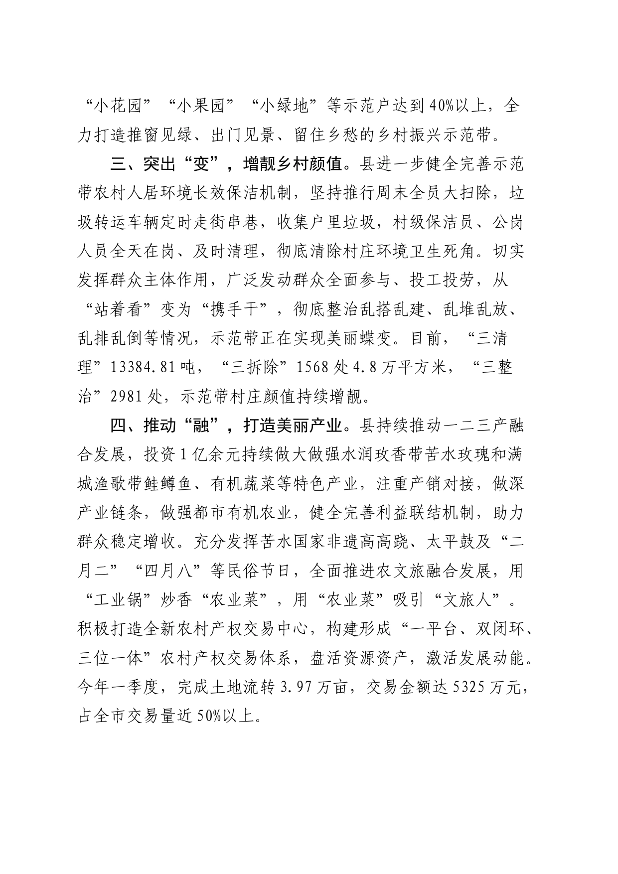 县在乡村振兴暨美丽乡村建设工作交流会上的发言_第2页