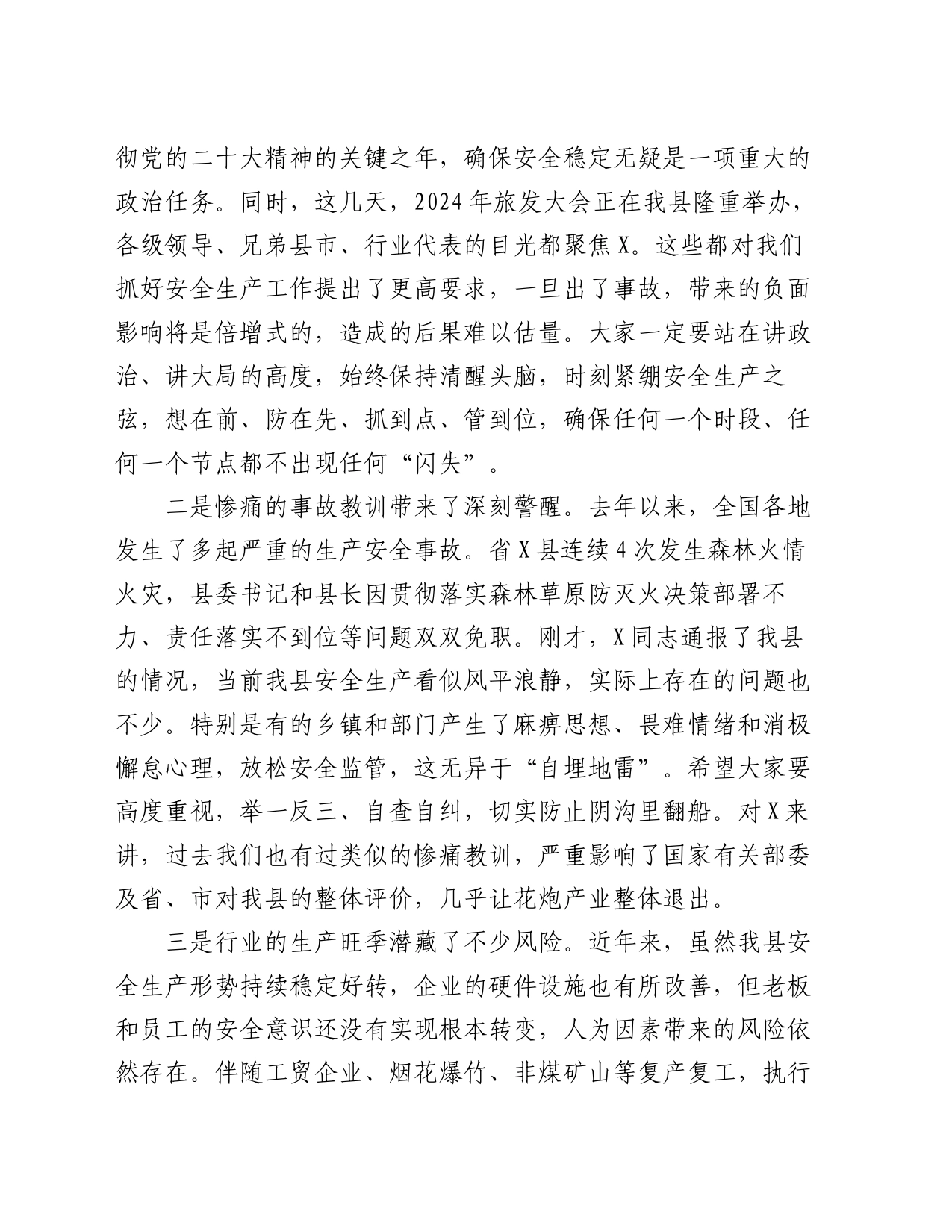 县委书记在2024年全县安全生产工作会议上的讲话_第2页