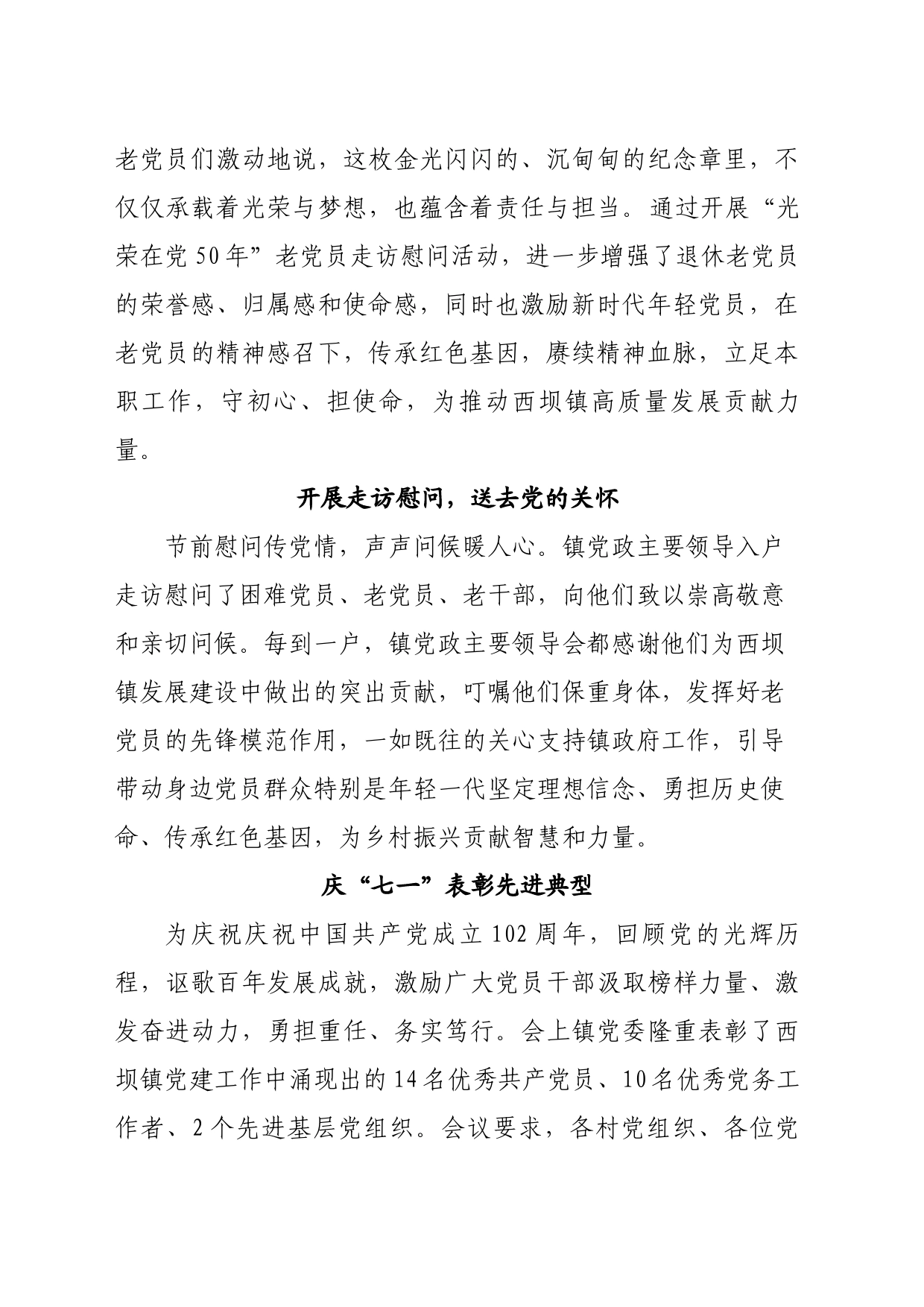 党旗领航忆初心 赓续奋进新征程_第2页