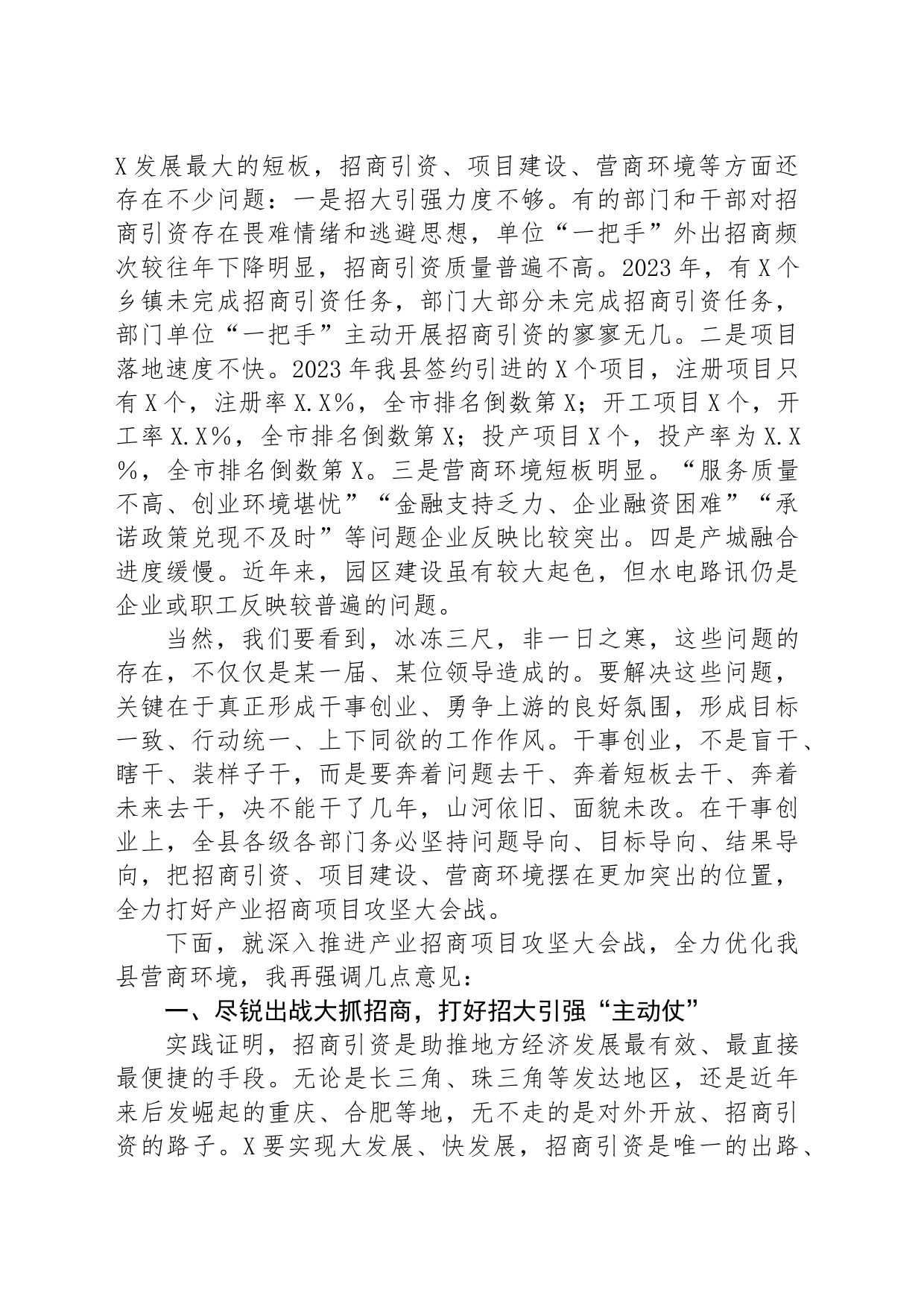 县委书记在全县“产业招商项目大会战”暨营商环境建设工作动员大会上的讲话_第2页