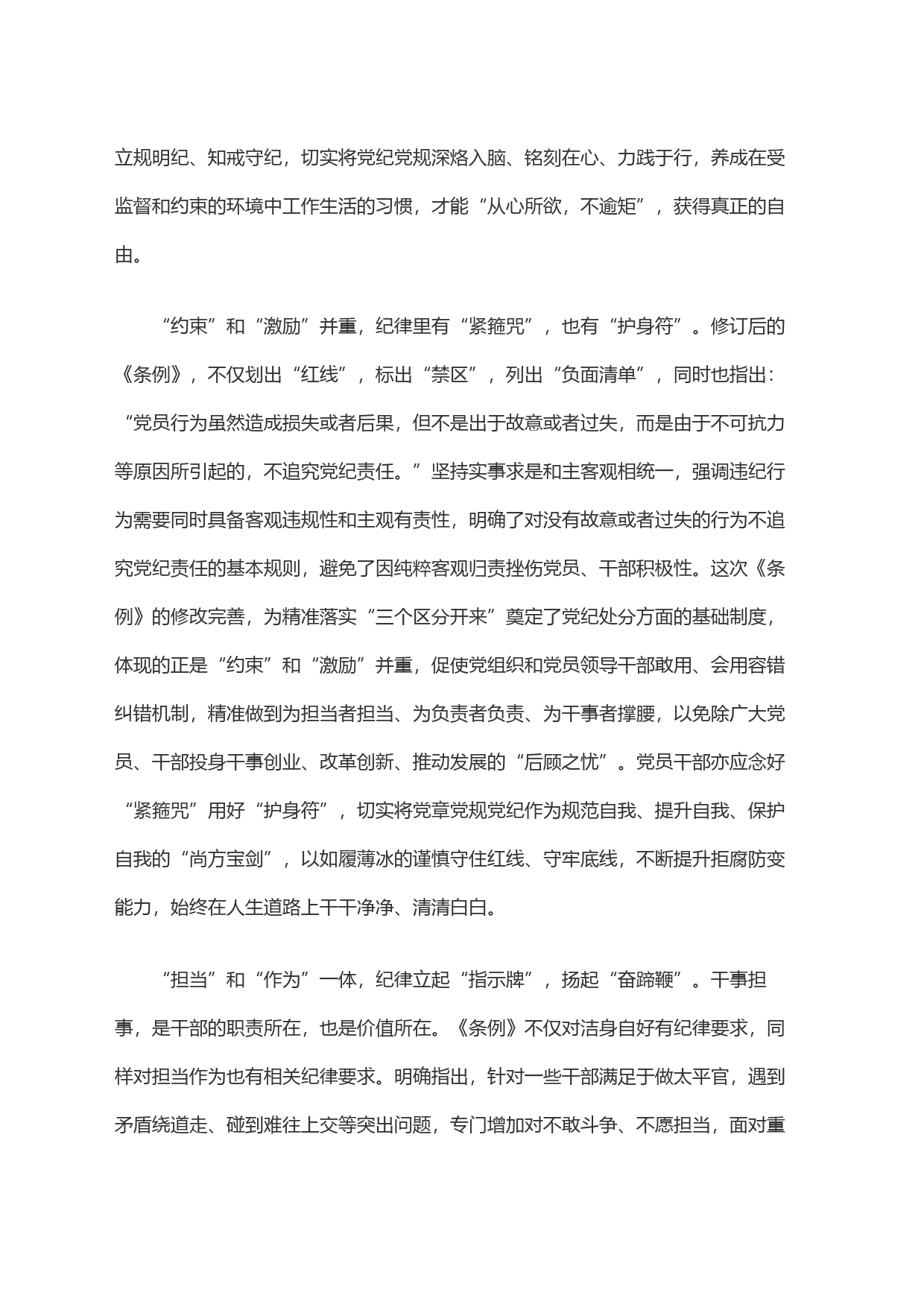 党纪之严在于＂爱之深责之切＂_第2页
