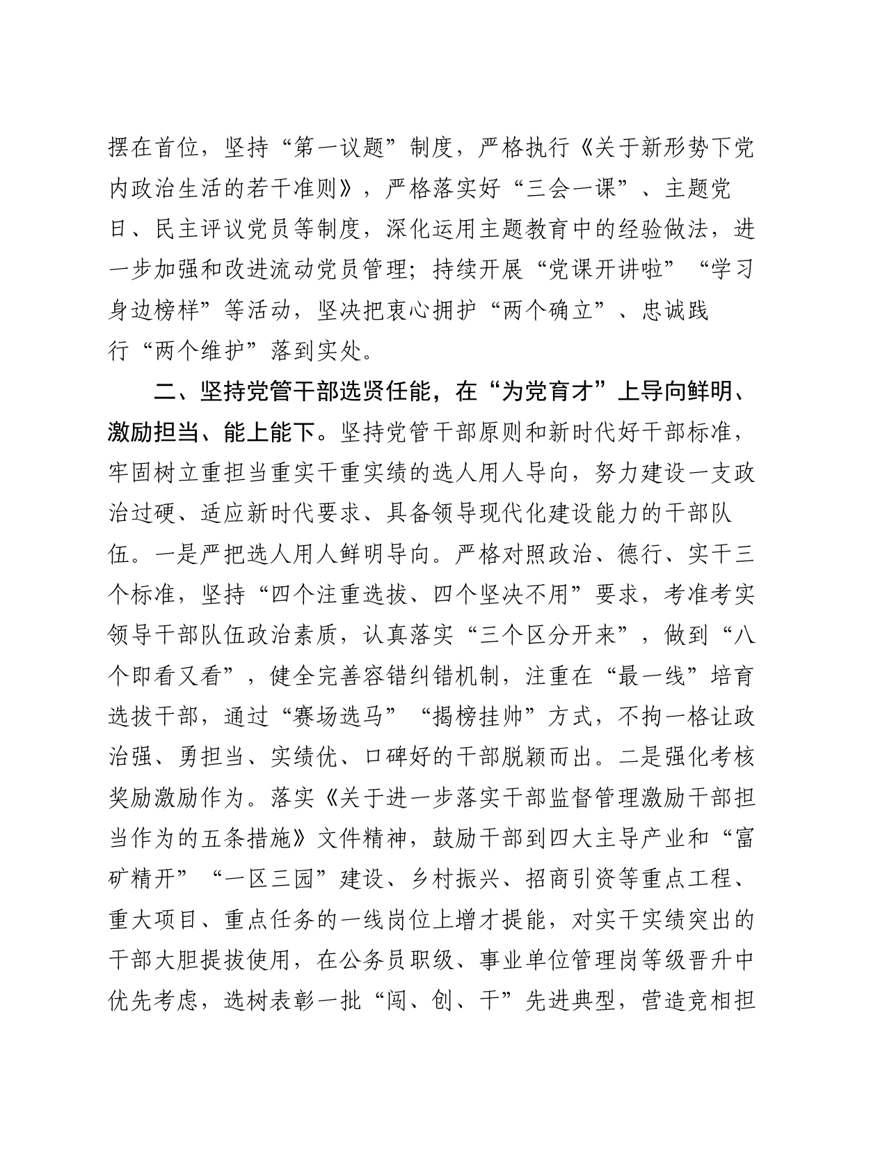 县委常委、县委组织部部长在高质量组织工作服务保障现代化建设座谈会上的交流发言_第2页