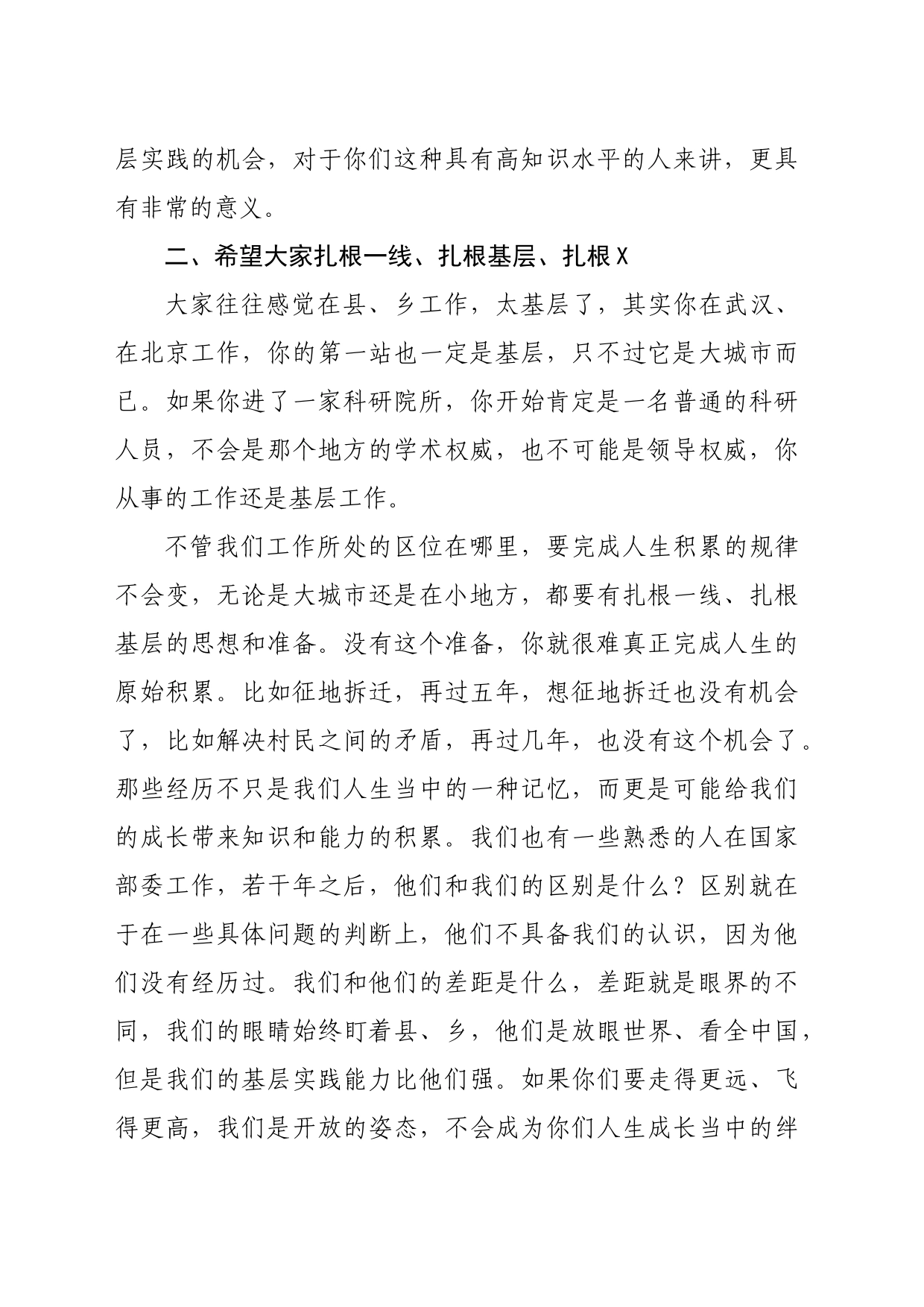 县委领导在全县研究生学历干部座谈会上的讲话（3964字）_第2页