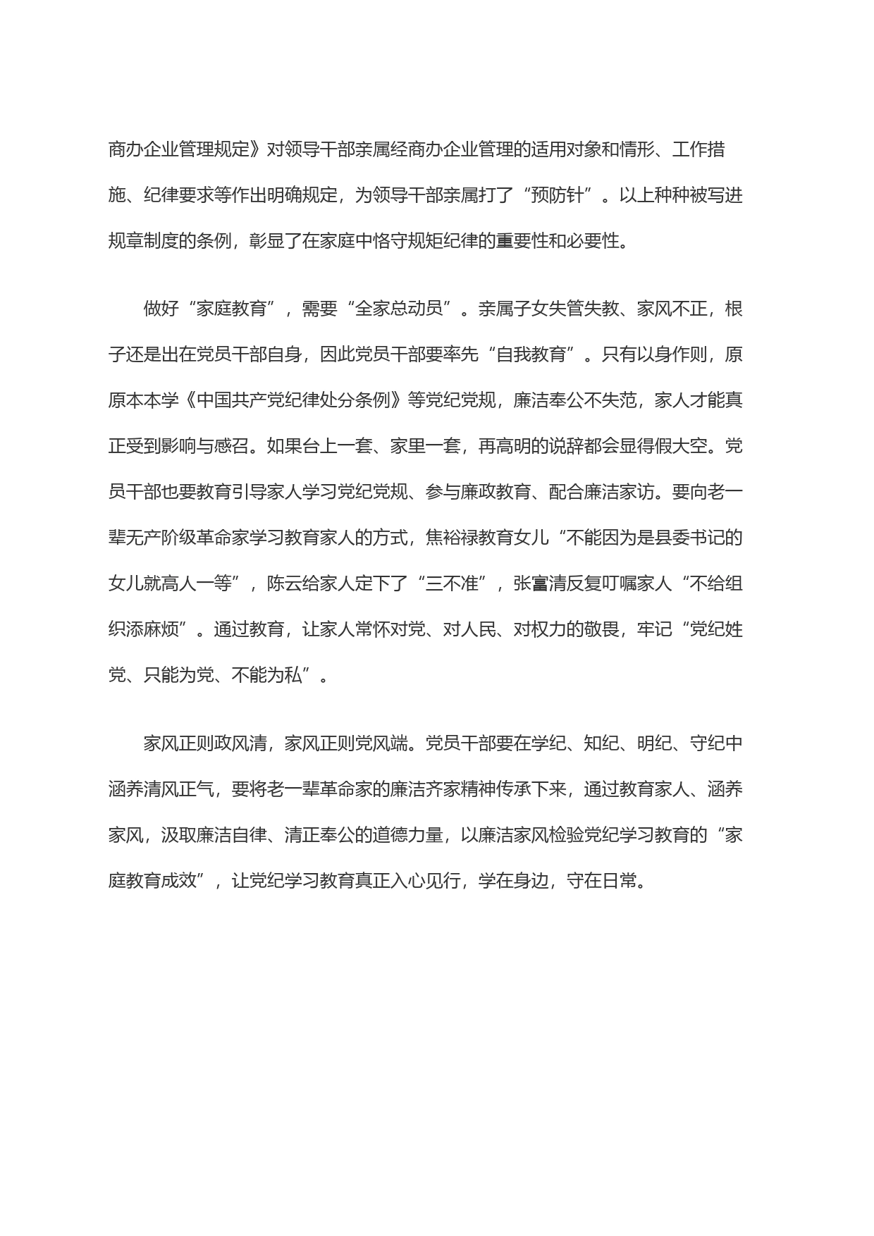 党纪学习教育也要做好＂家庭教育＂_第2页