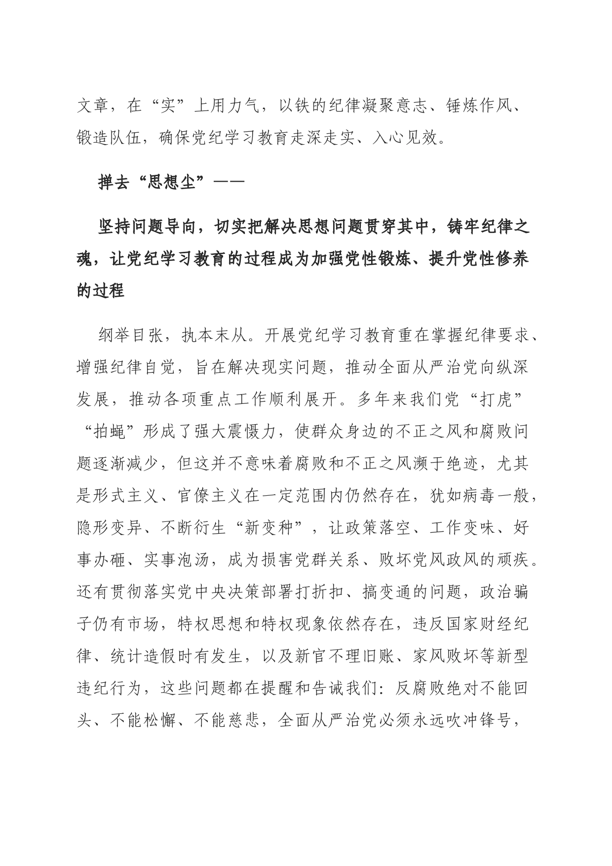 党纪学习教育党课讲稿：以自我革命精神抓实党纪学习教育_第2页