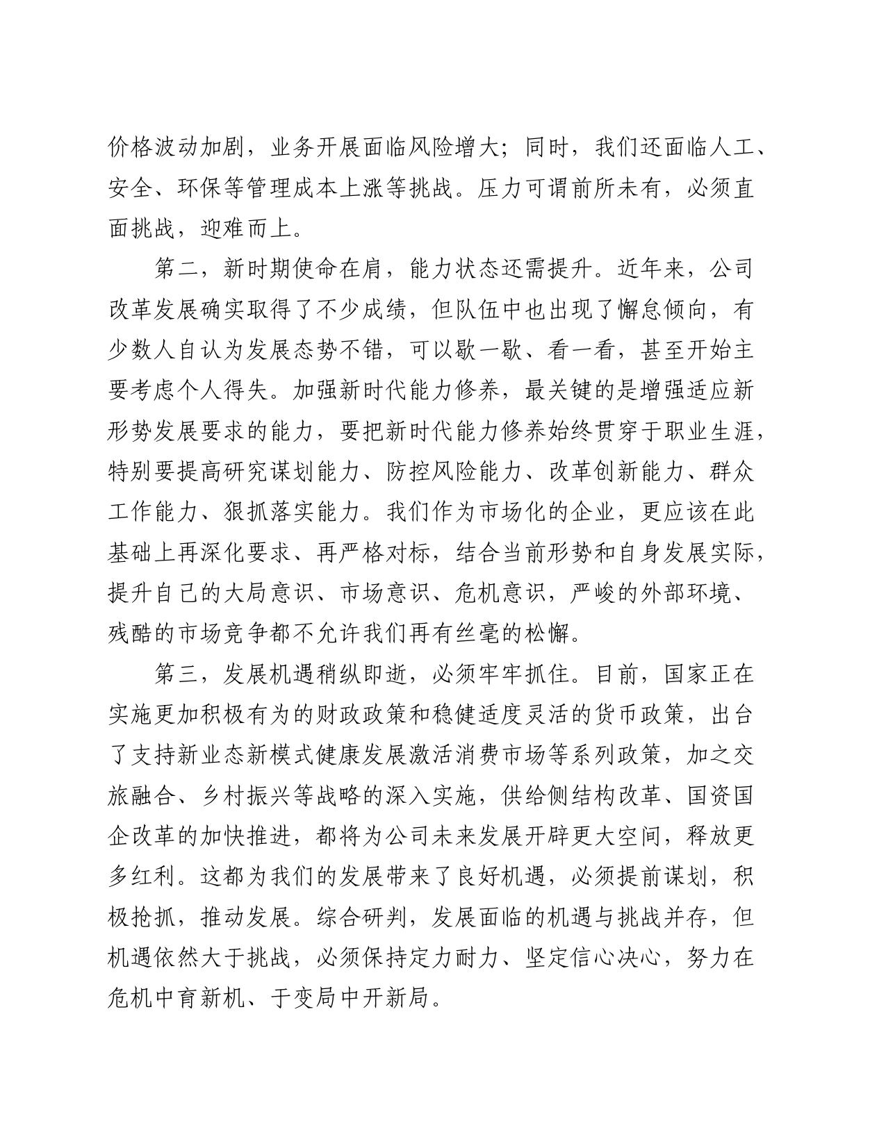 在公司半年工作总结会上的讲话_第2页