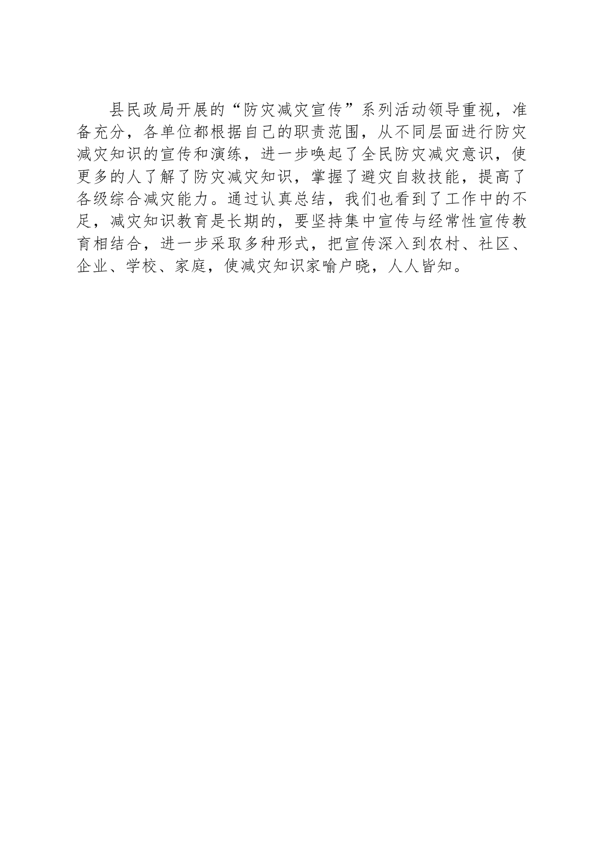 县民政局防灾减灾周宣传活动工作总结_第2页