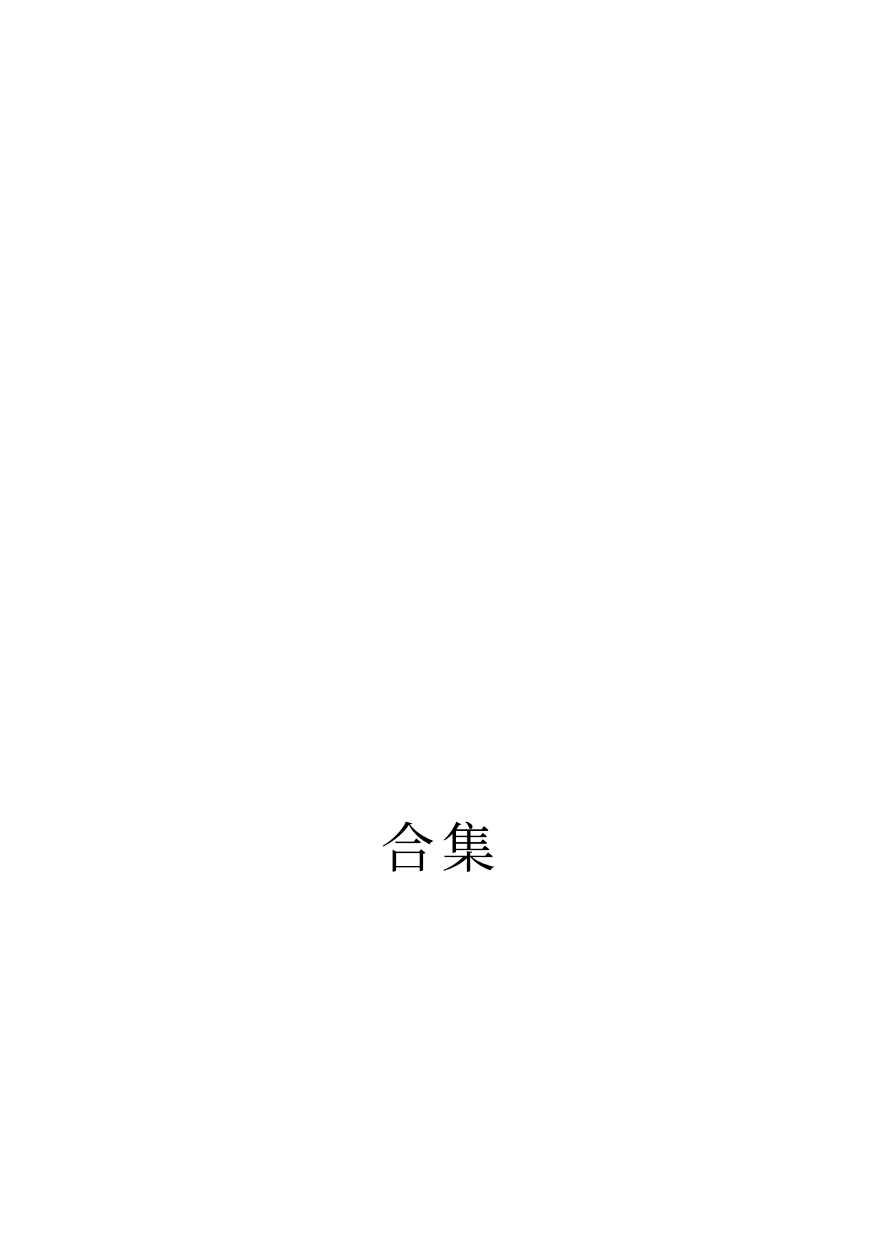 党纪学习教育心得体会发言、理论材料合集43篇（含政治纪律、组织纪律）_第1页